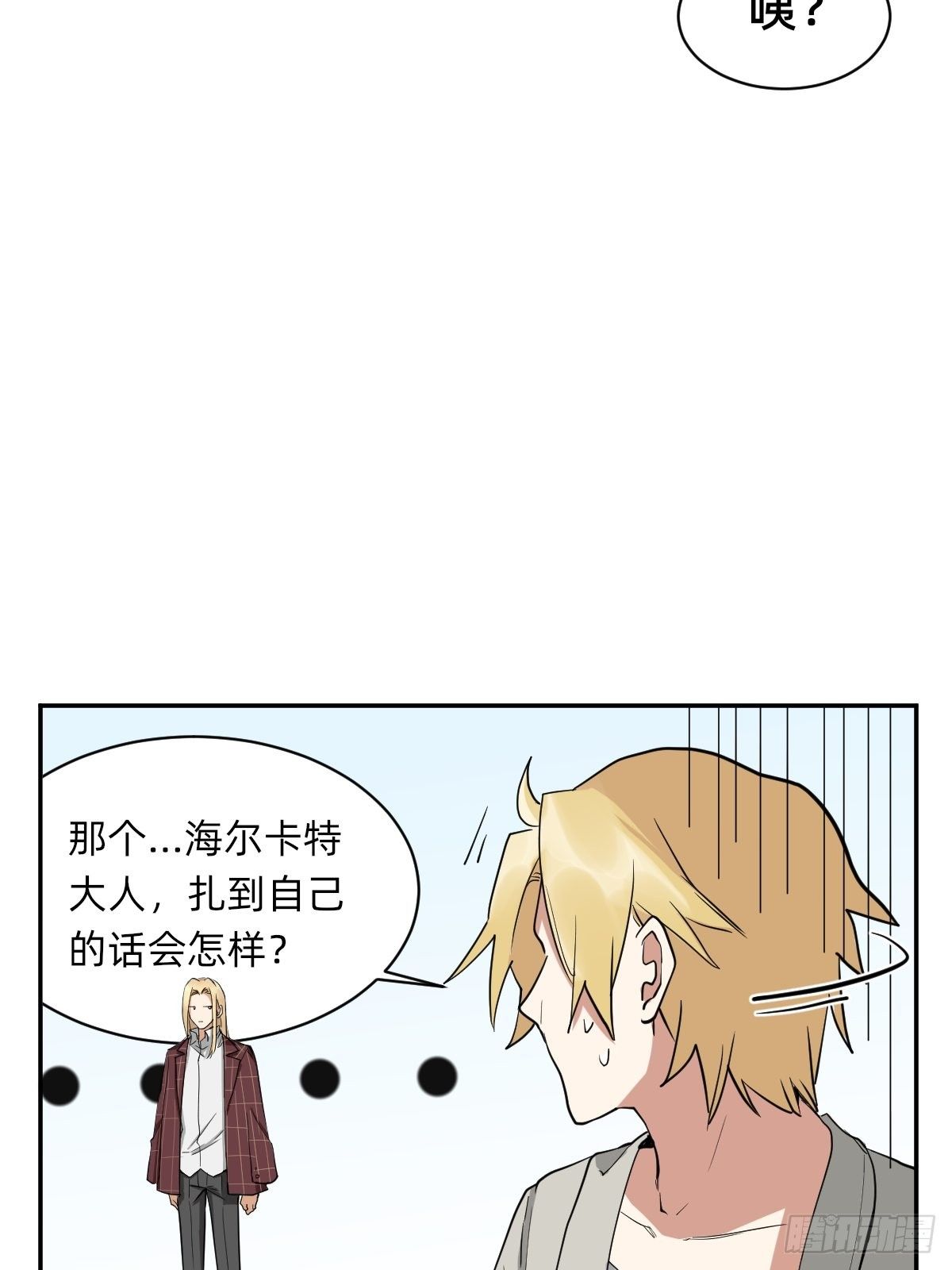 《星坠变》是自由还是消亡 第26页