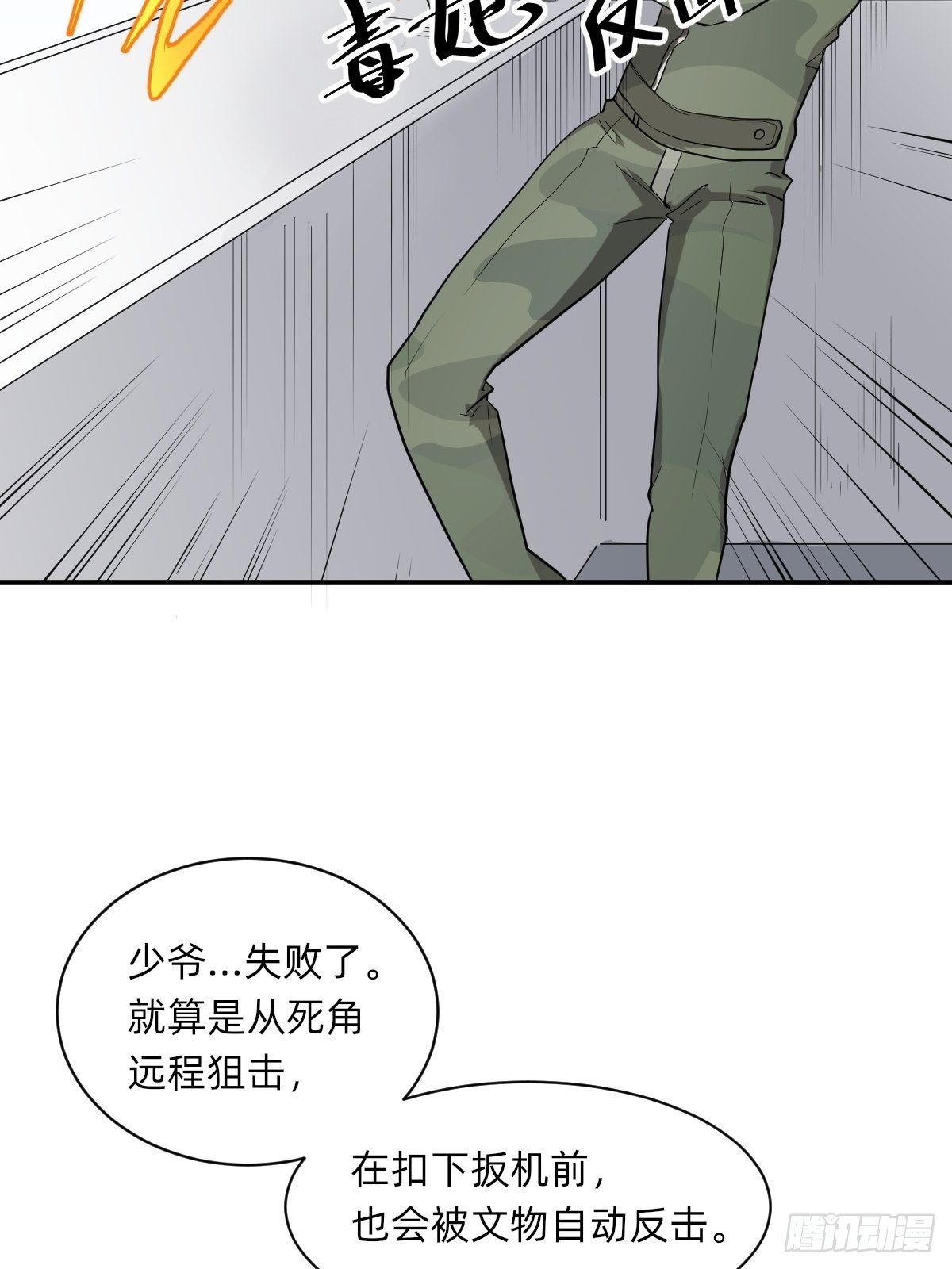《星坠变》是自由还是消亡 第38页