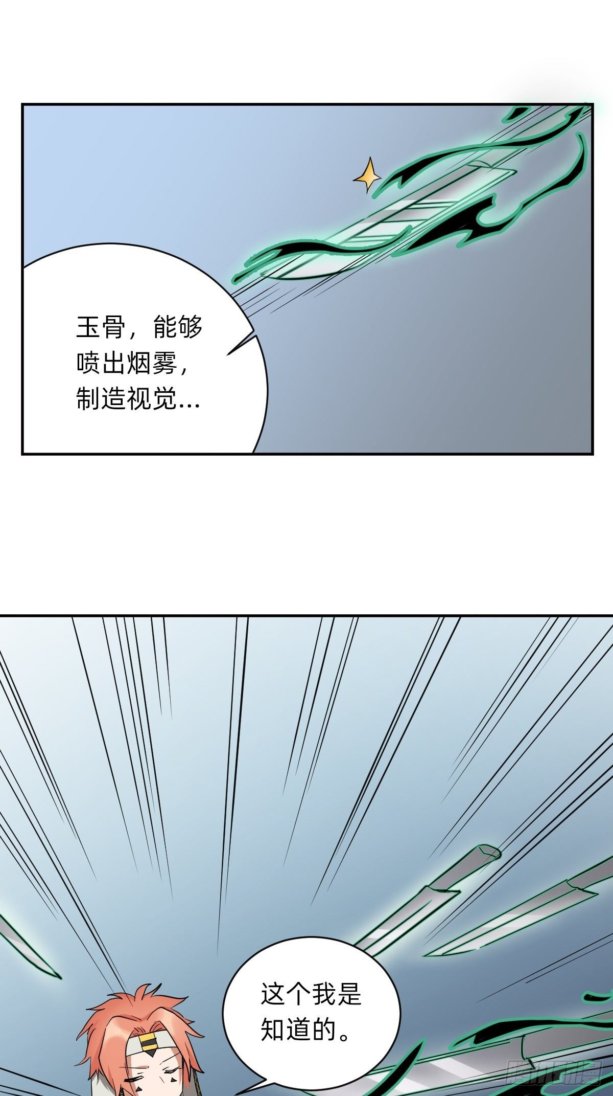 《星坠变》虚幻vs反击 第12页