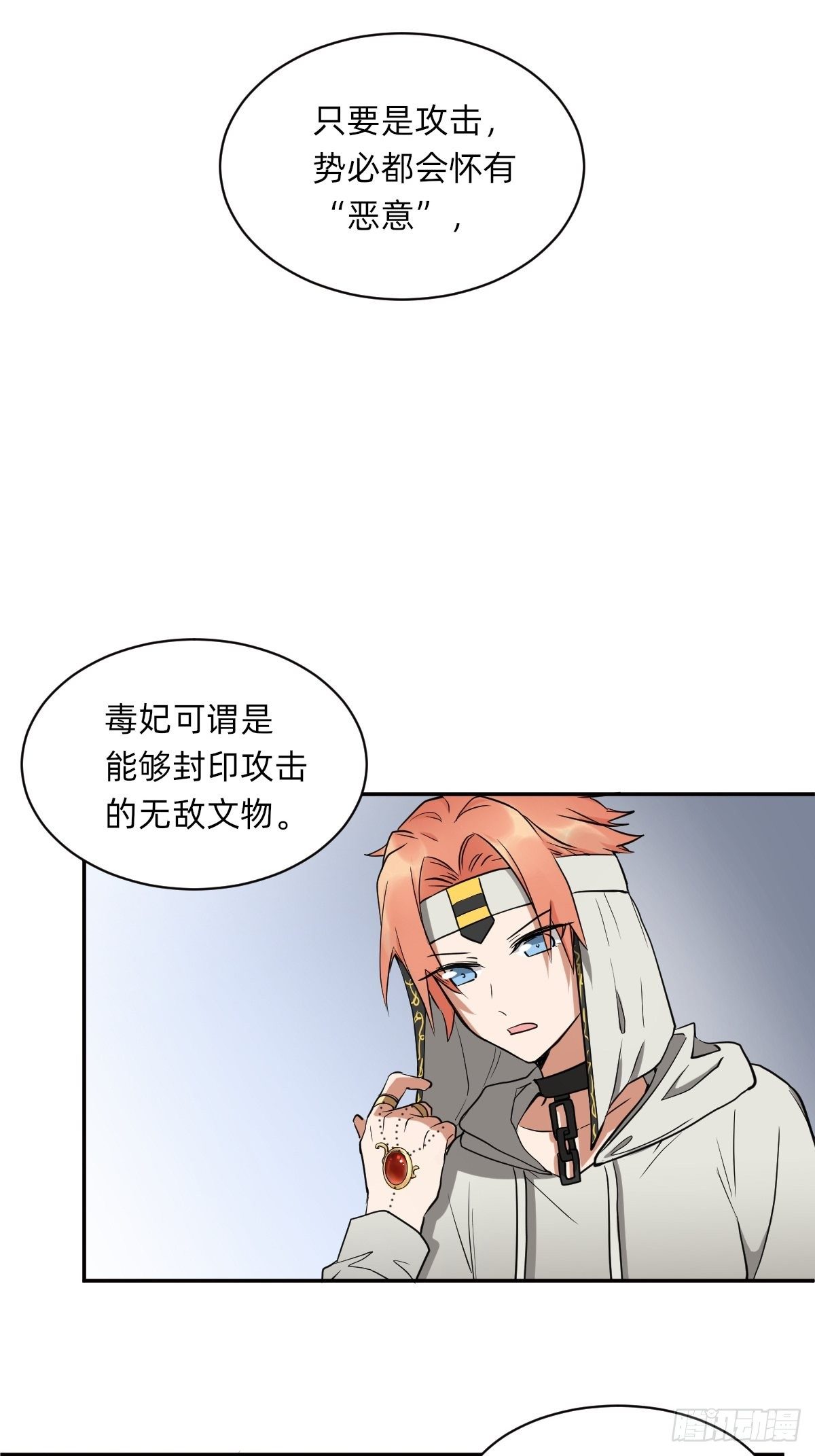 《星坠变》虚幻vs反击 第18页