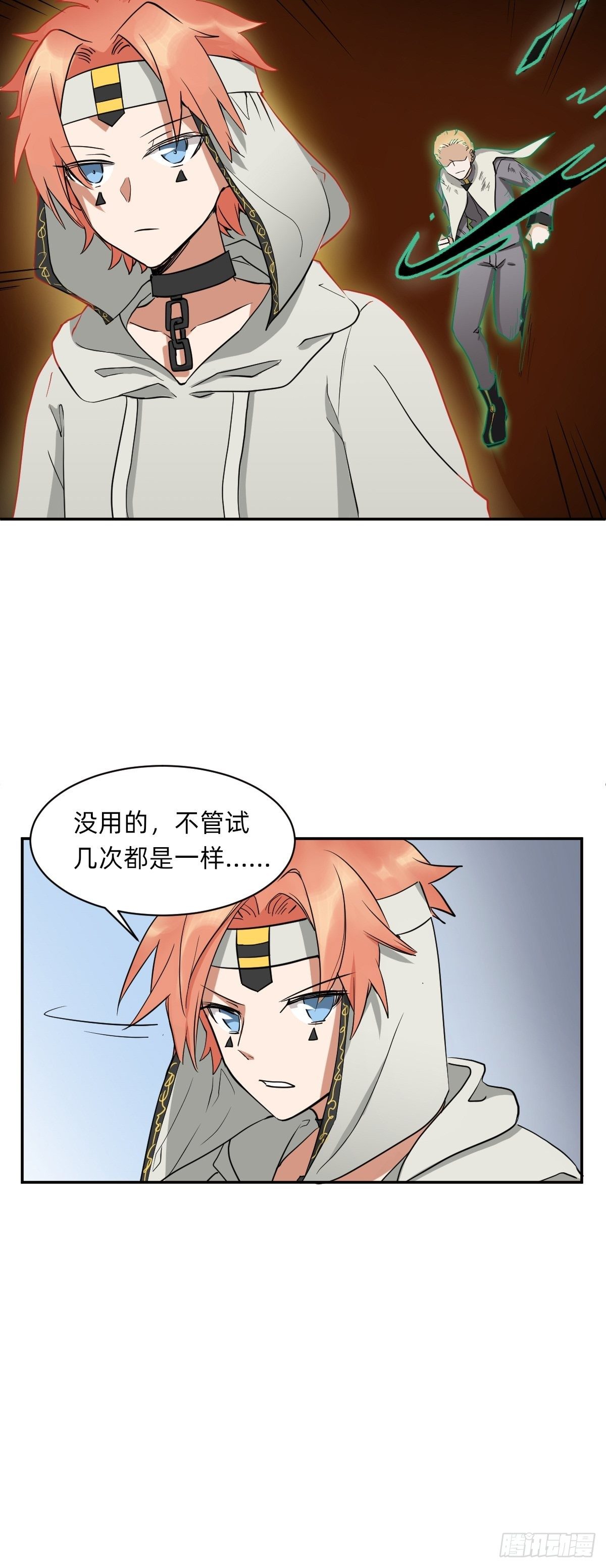 《星坠变》虚幻vs反击 第20页