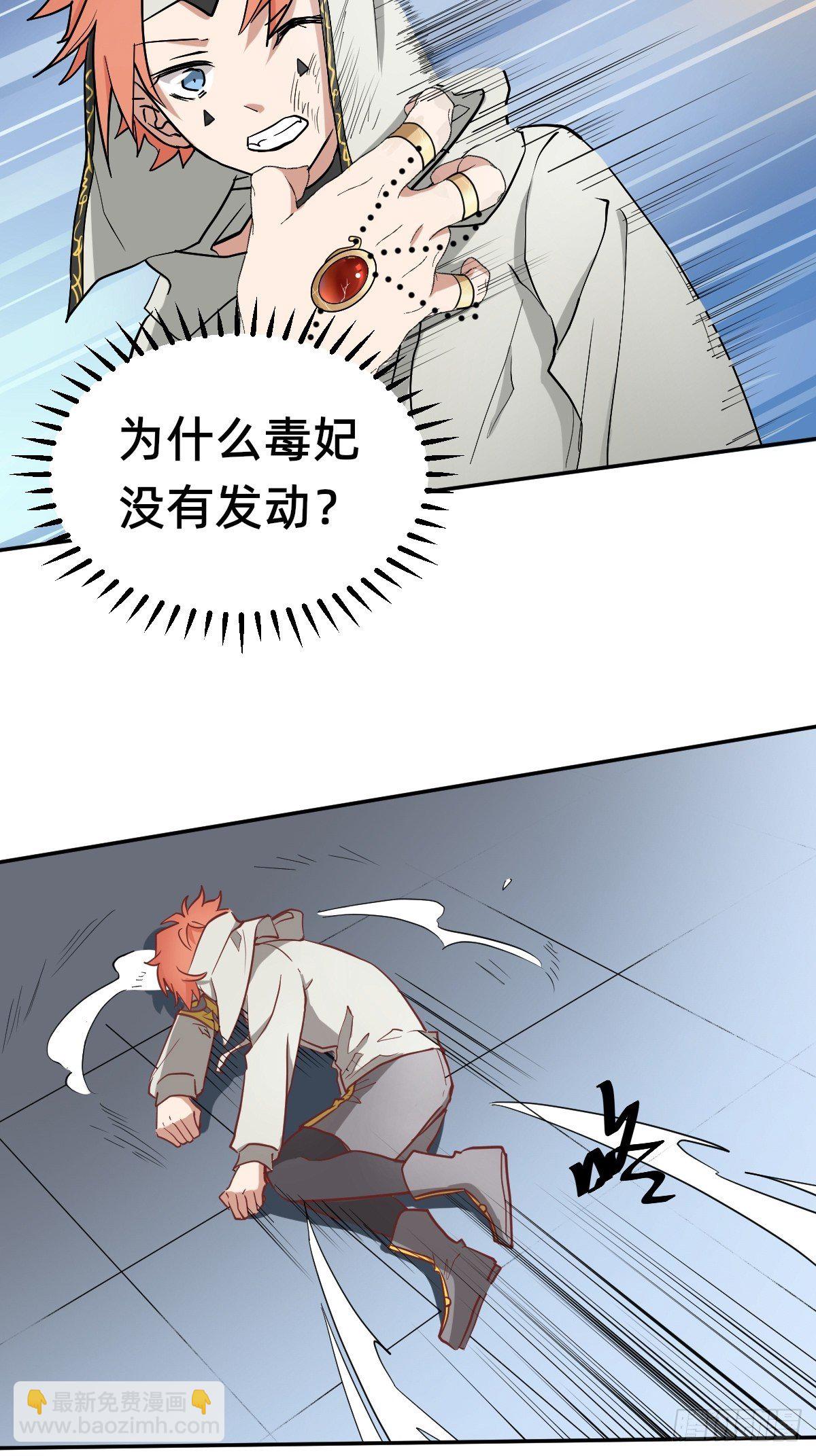 《星坠变》虚幻vs反击 第22页