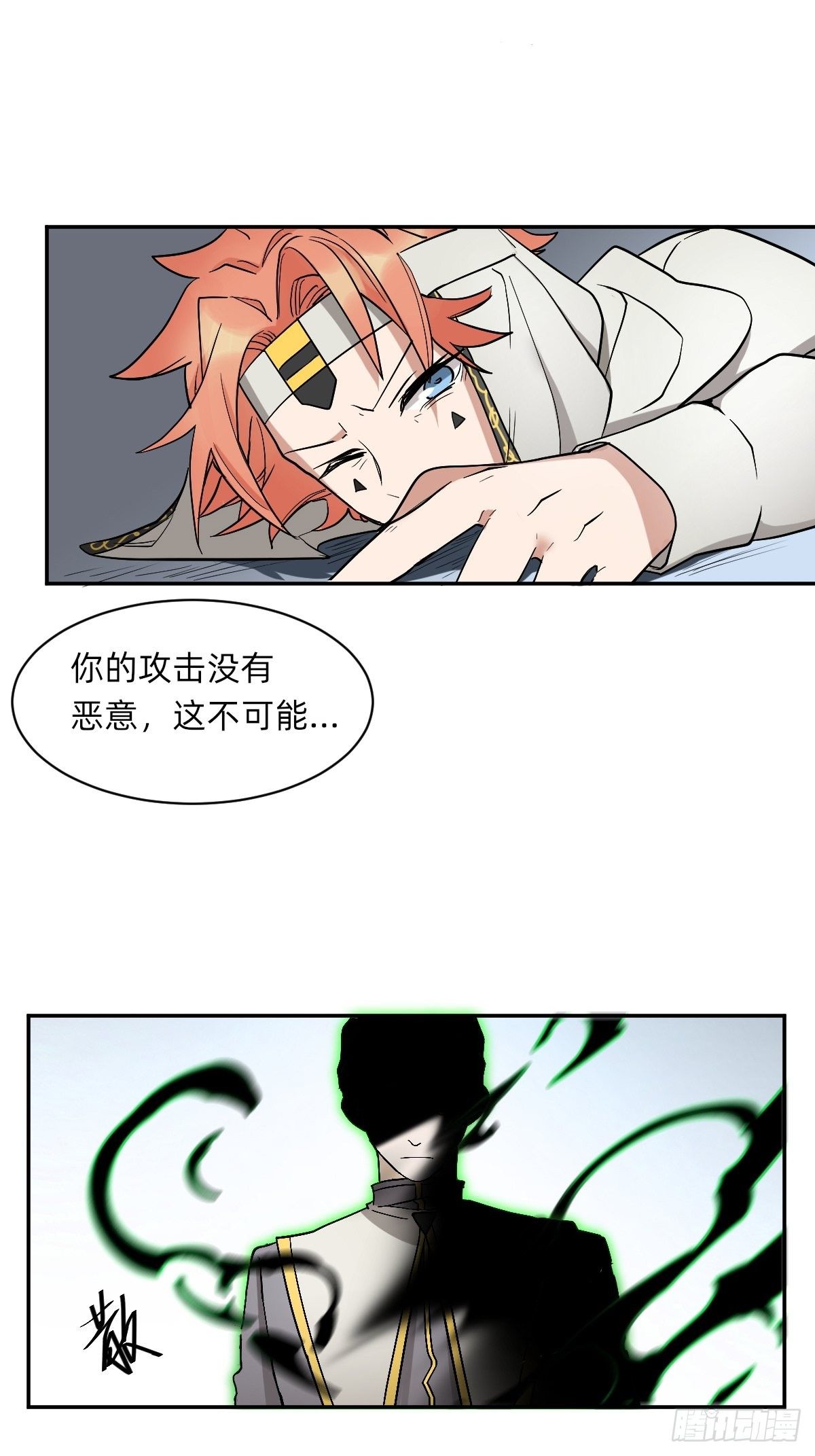 《星坠变》虚幻vs反击 第23页