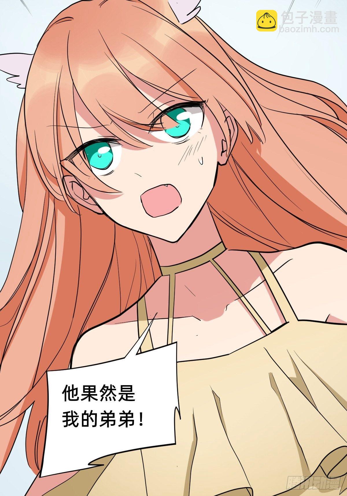 《星坠变》虚幻vs反击 第33页