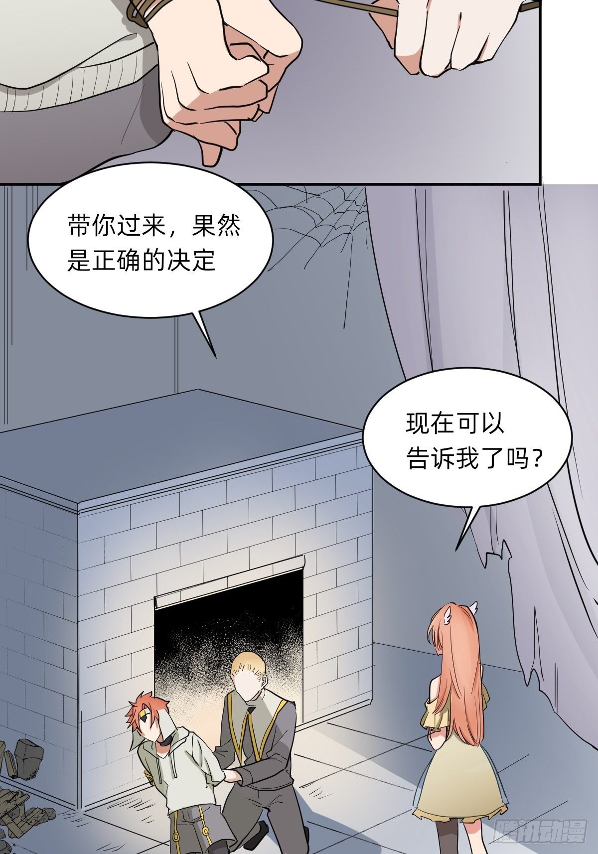 《星坠变》虚幻vs反击 第38页