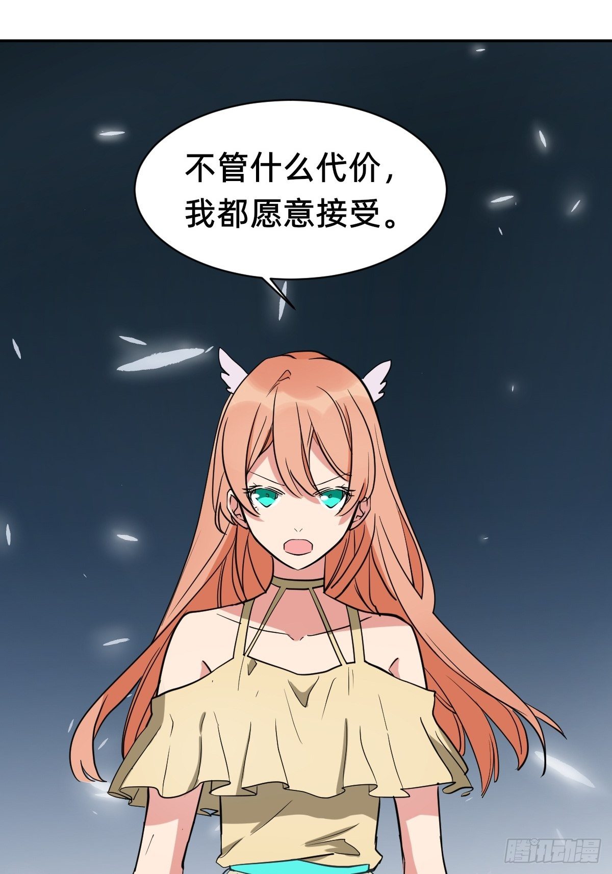 《星坠变》虚幻vs反击 第41页