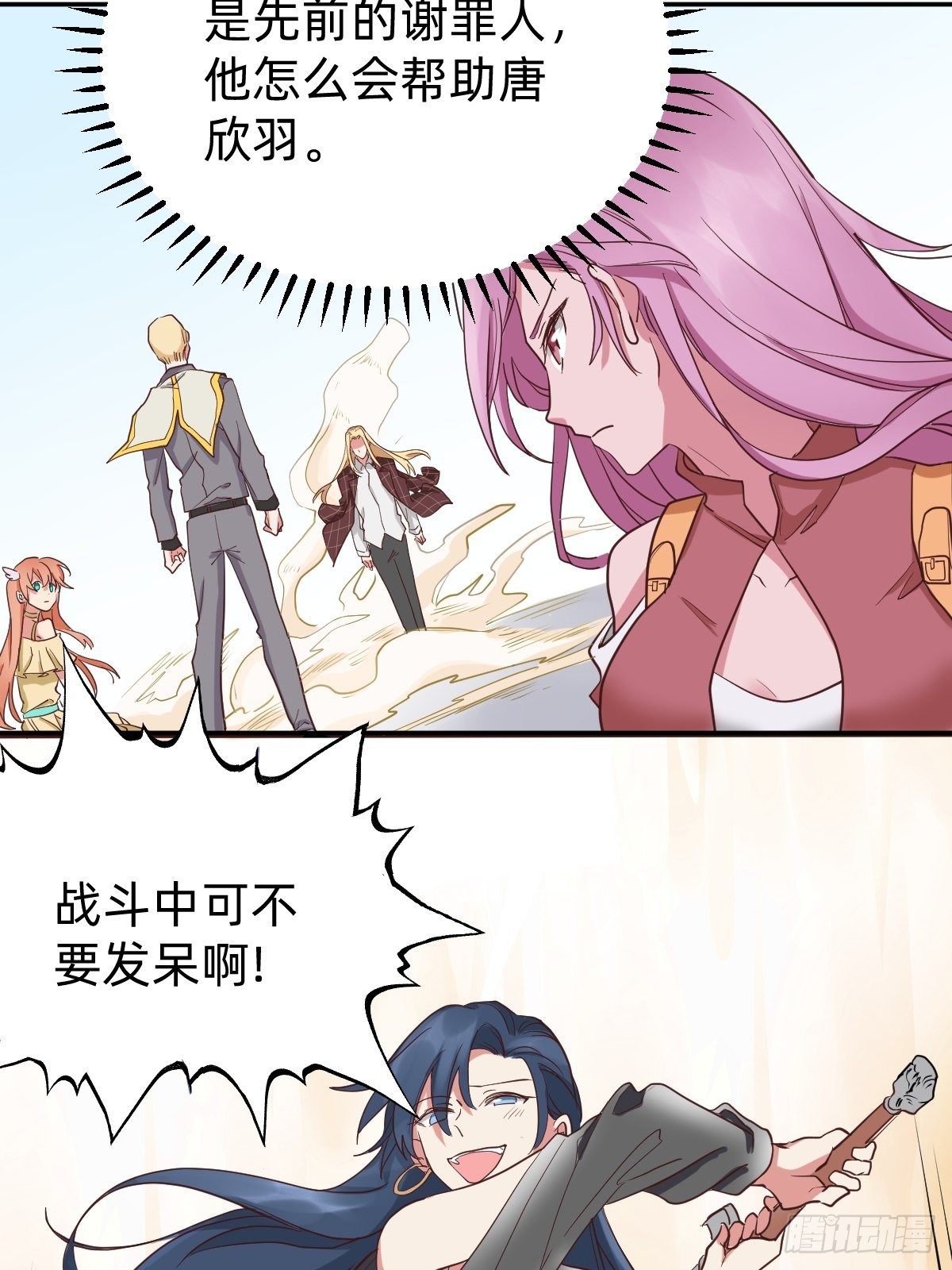 《星坠变》都给她陪葬吧！ 第10页