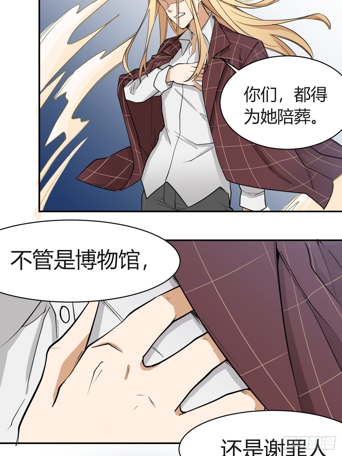 《星坠变》都给她陪葬吧！ 第19页