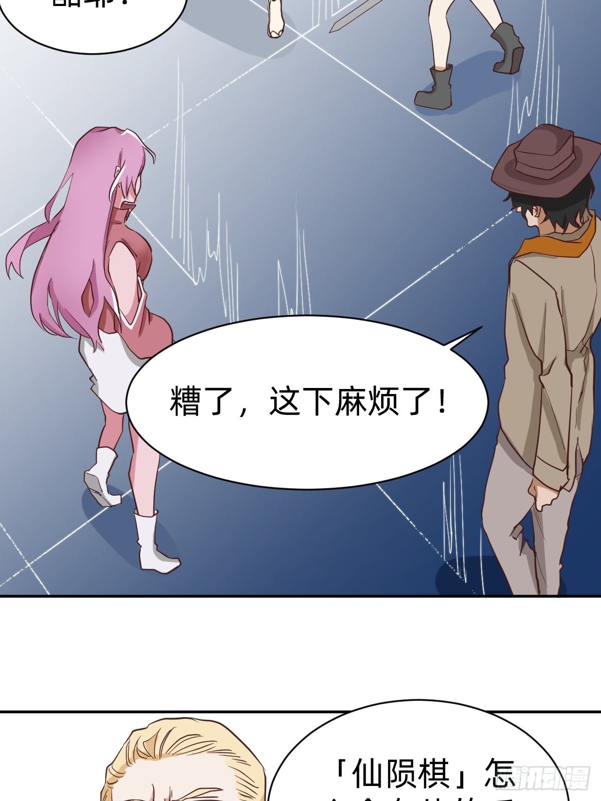 《星坠变》都给她陪葬吧！ 第30页