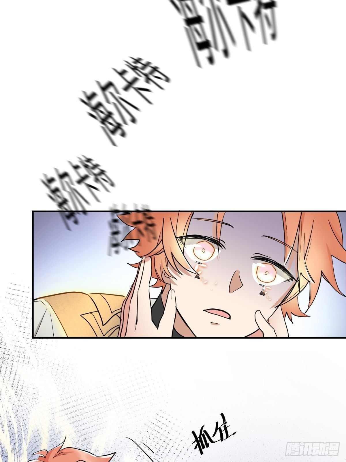 《星坠变》无用的嘲讽 第11页