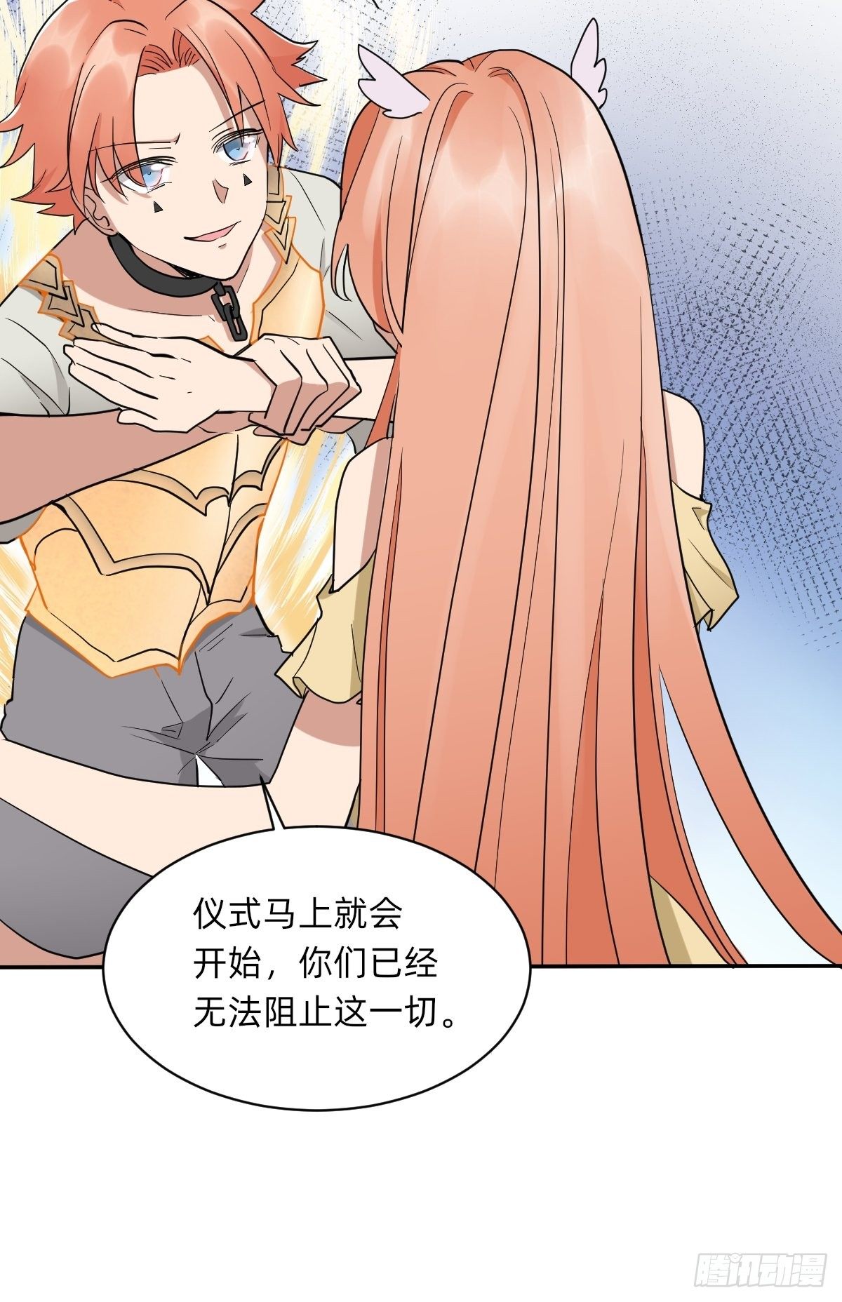 《星坠变》无用的嘲讽 第12页