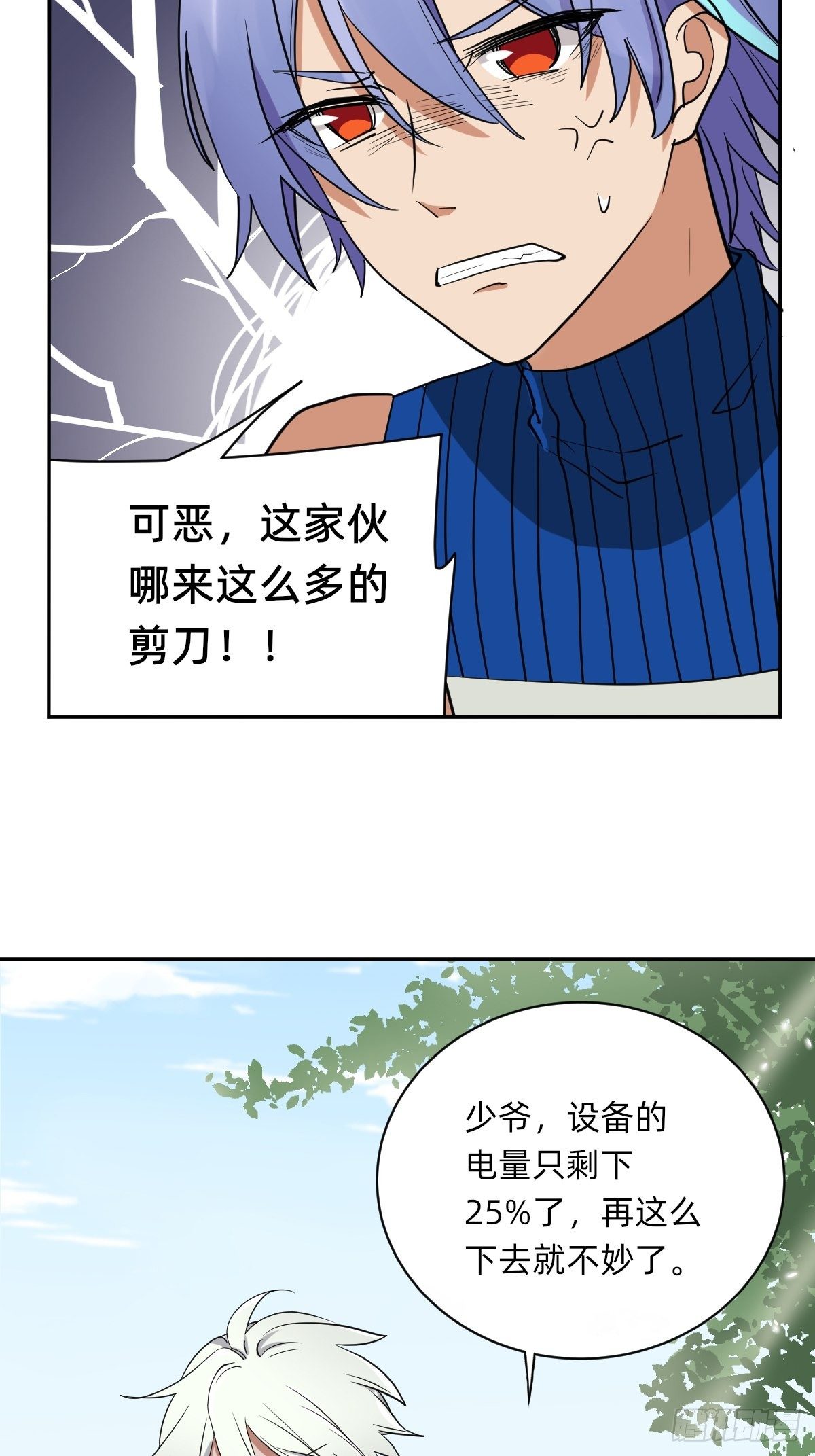 《星坠变》无用的嘲讽 第17页