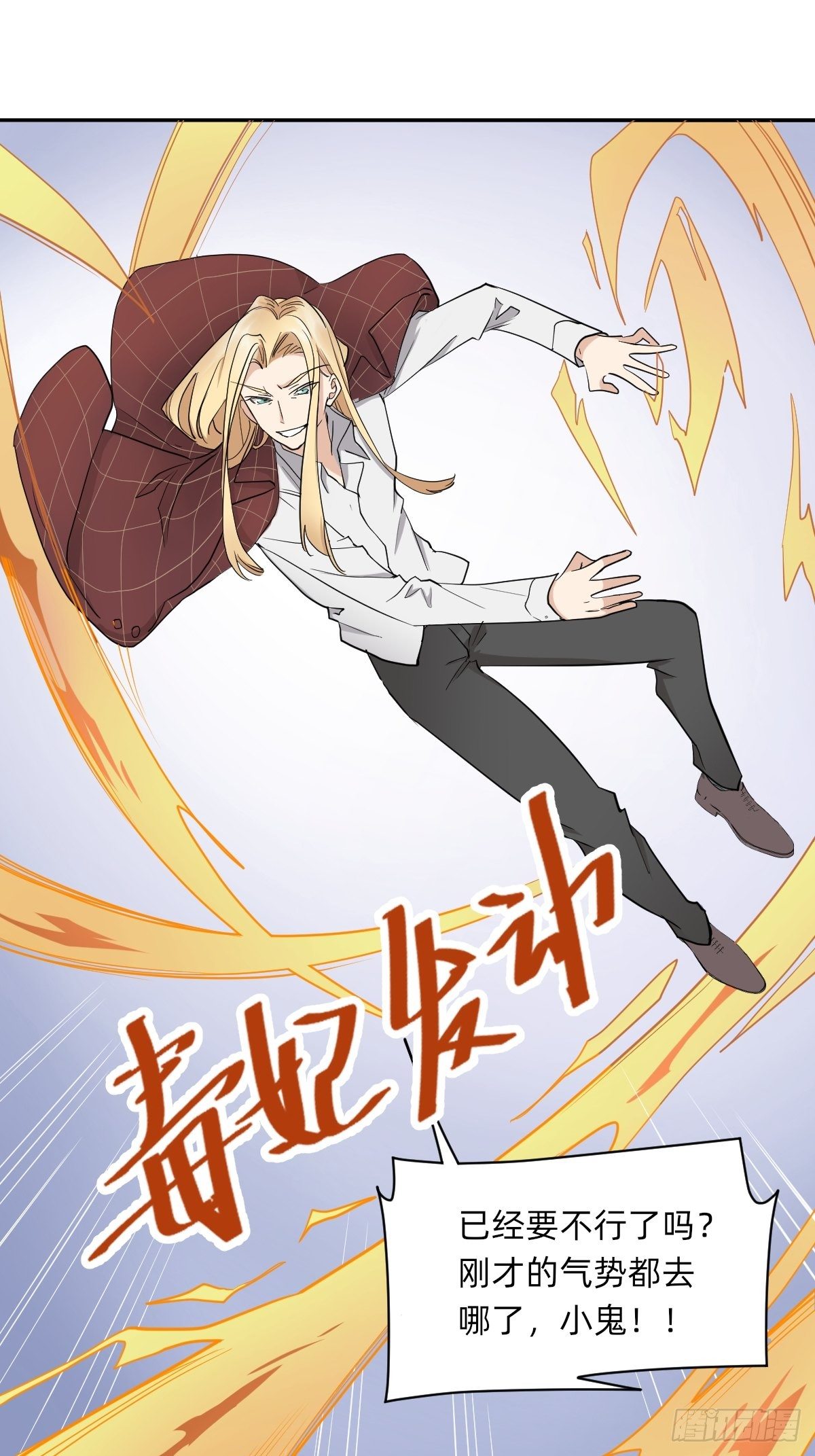 《星坠变》无用的嘲讽 第19页