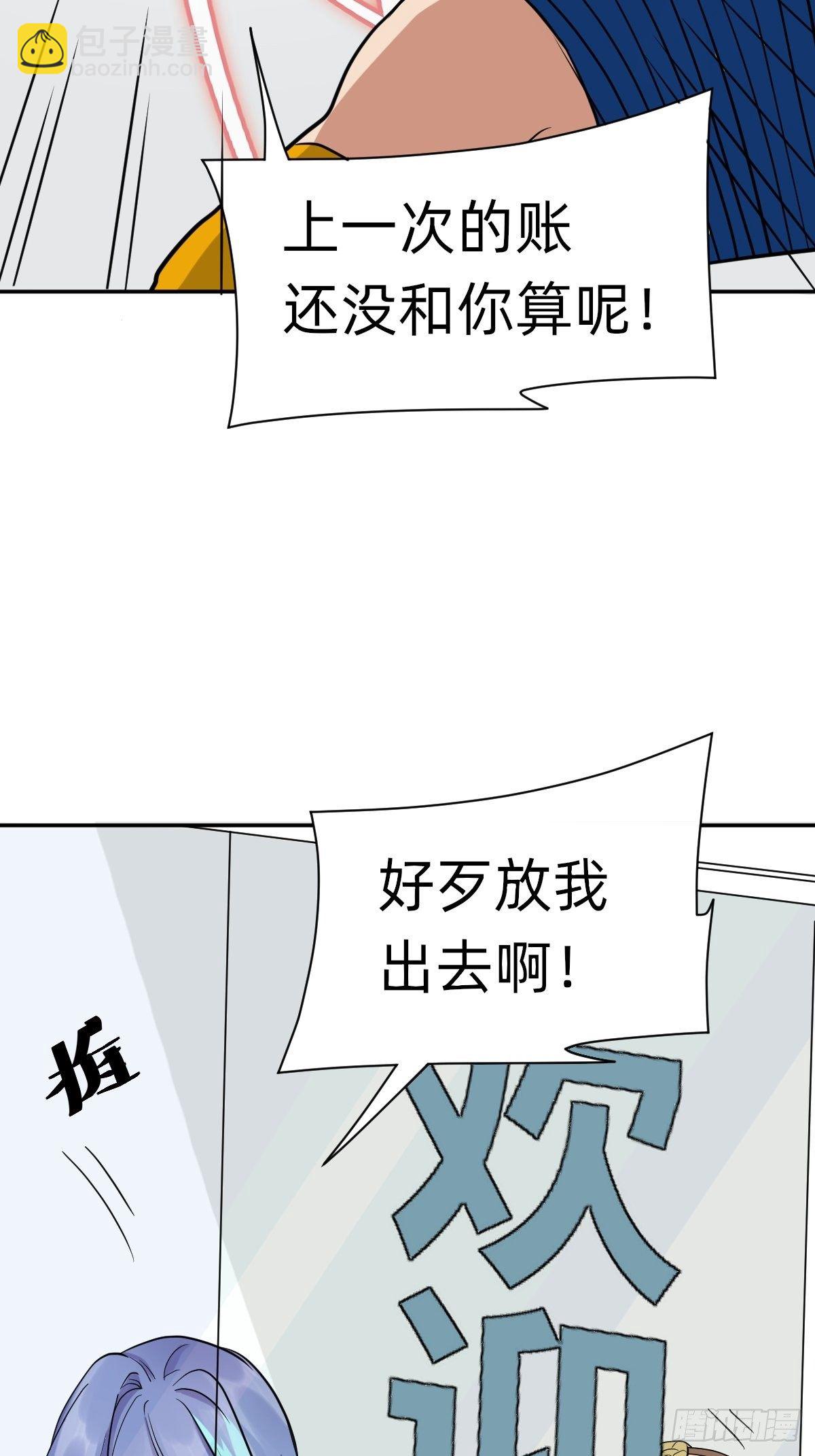 《星坠变》无用的嘲讽 第37页