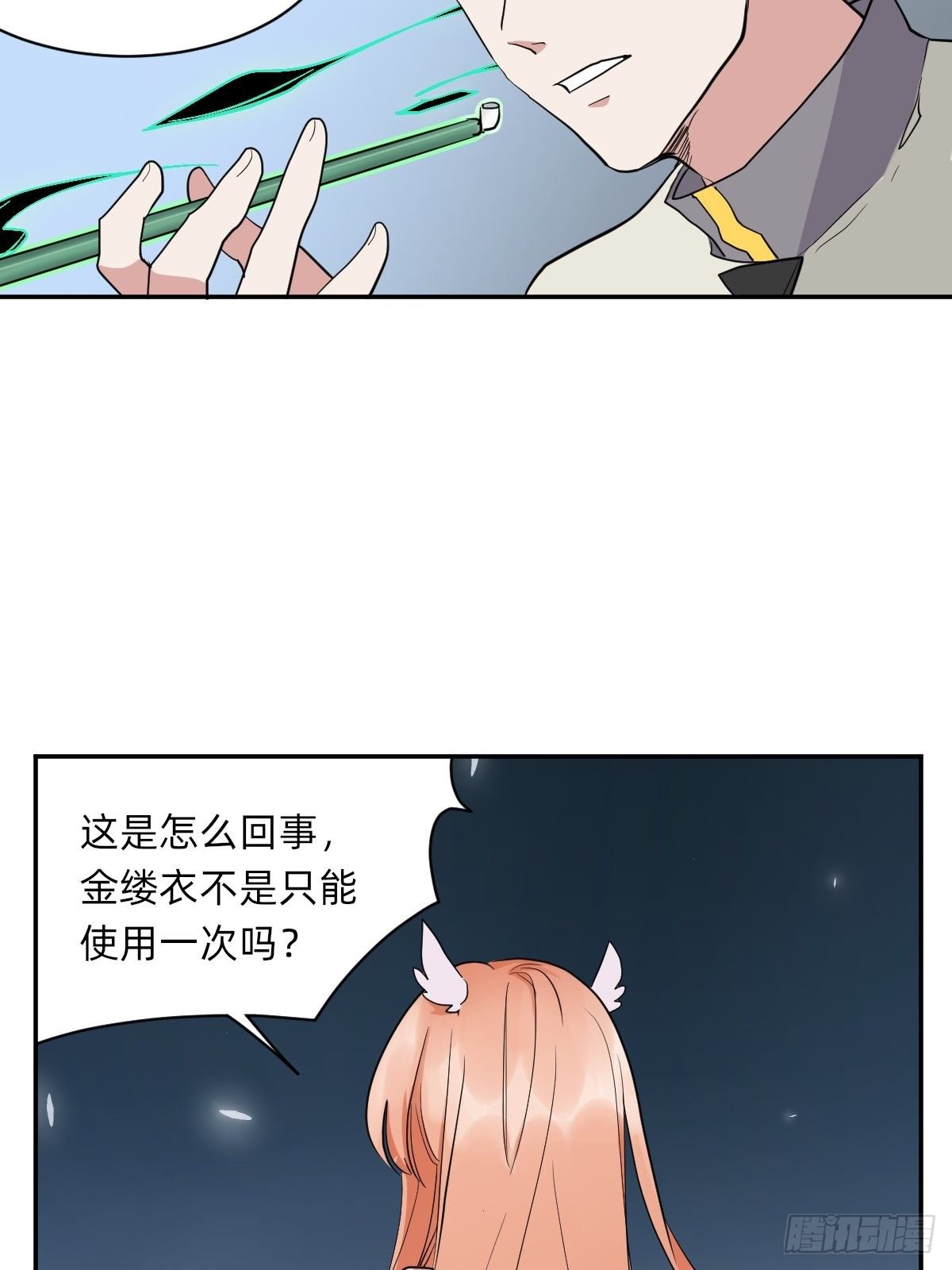 《星坠变》无用的嘲讽 第3页