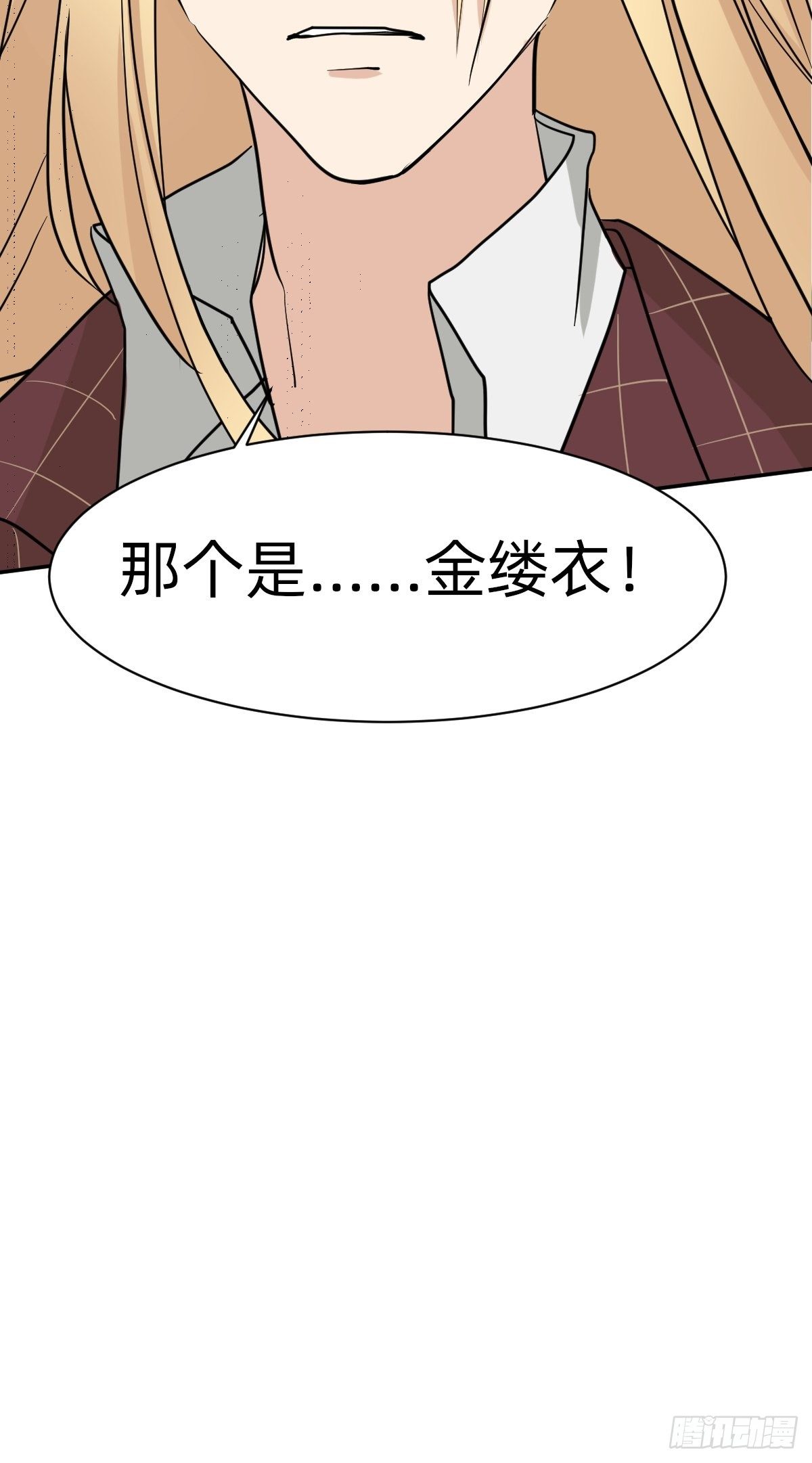 《星坠变》无用的嘲讽 第42页