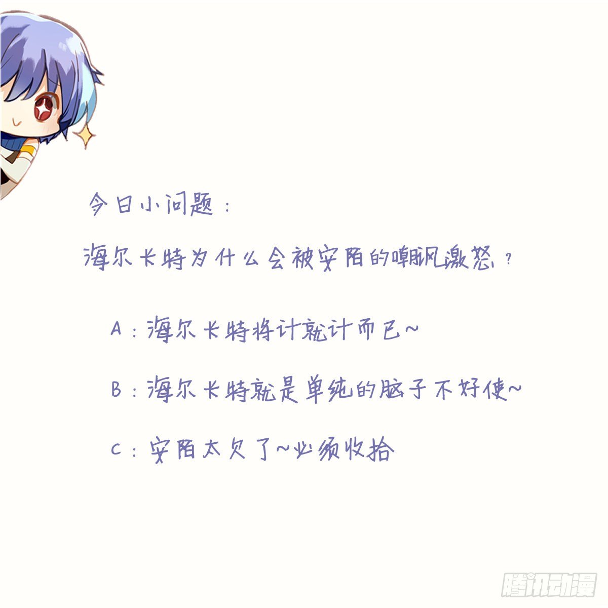 《星坠变》无用的嘲讽 第43页