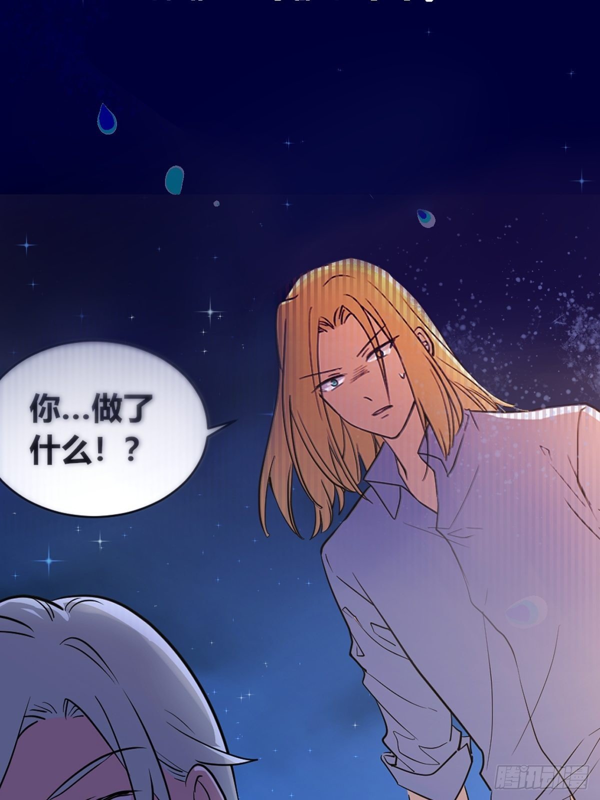 《星坠变》无用的嘲讽 第5页
