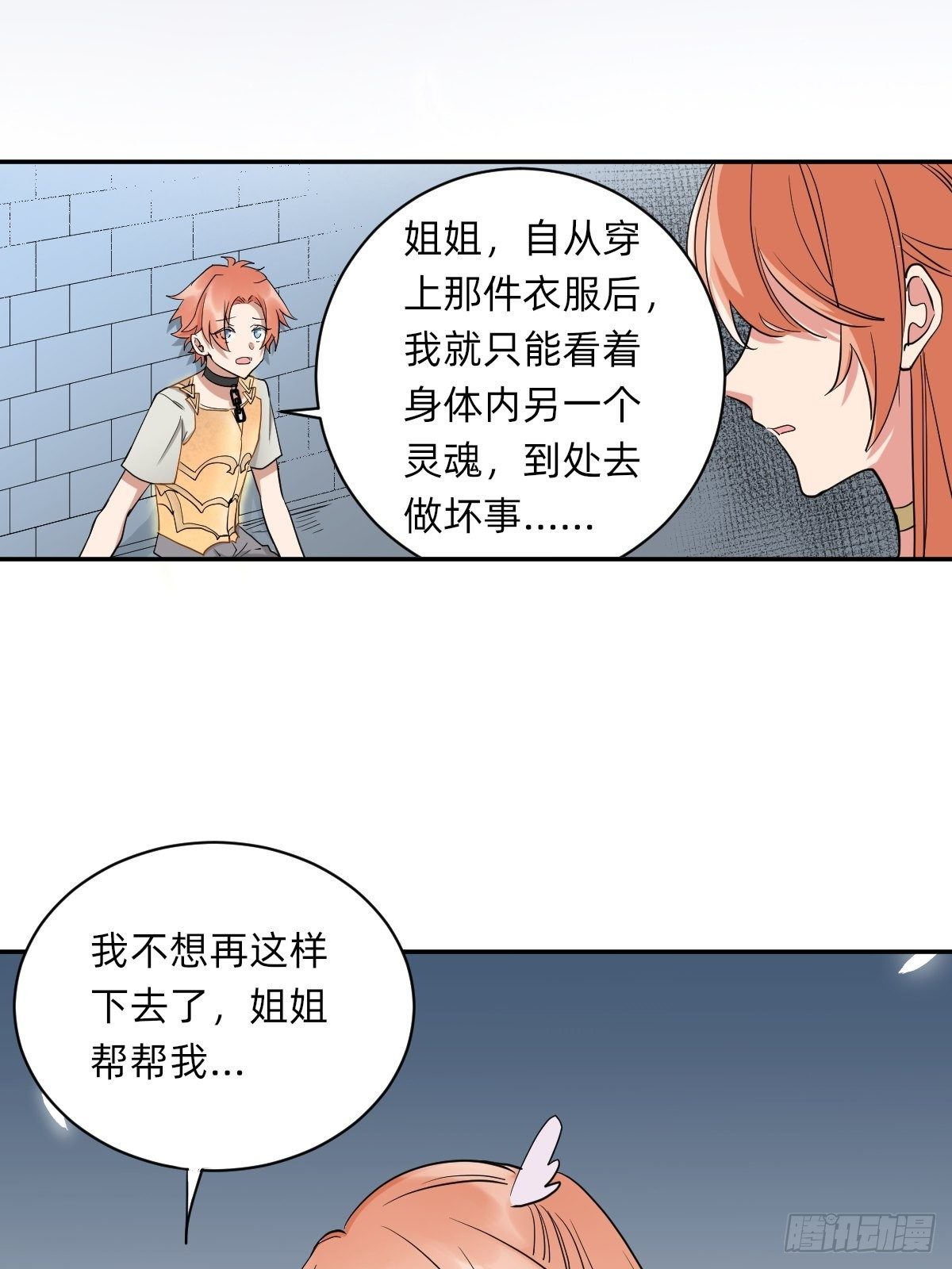 《星坠变》无用的嘲讽 第8页