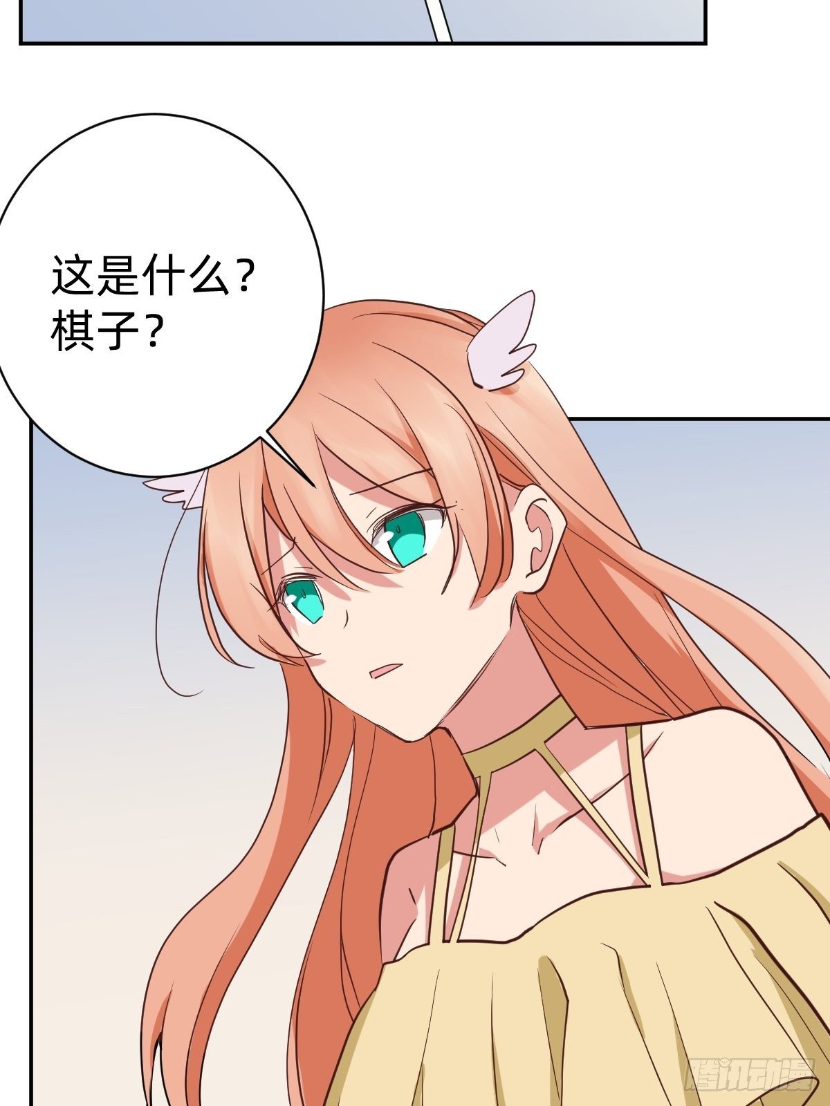 《星坠变》你的对手是我！ 第11页