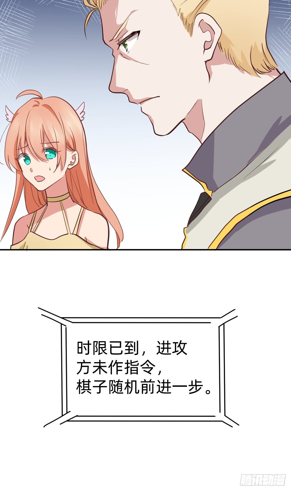 《星坠变》你的对手是我！ 第15页