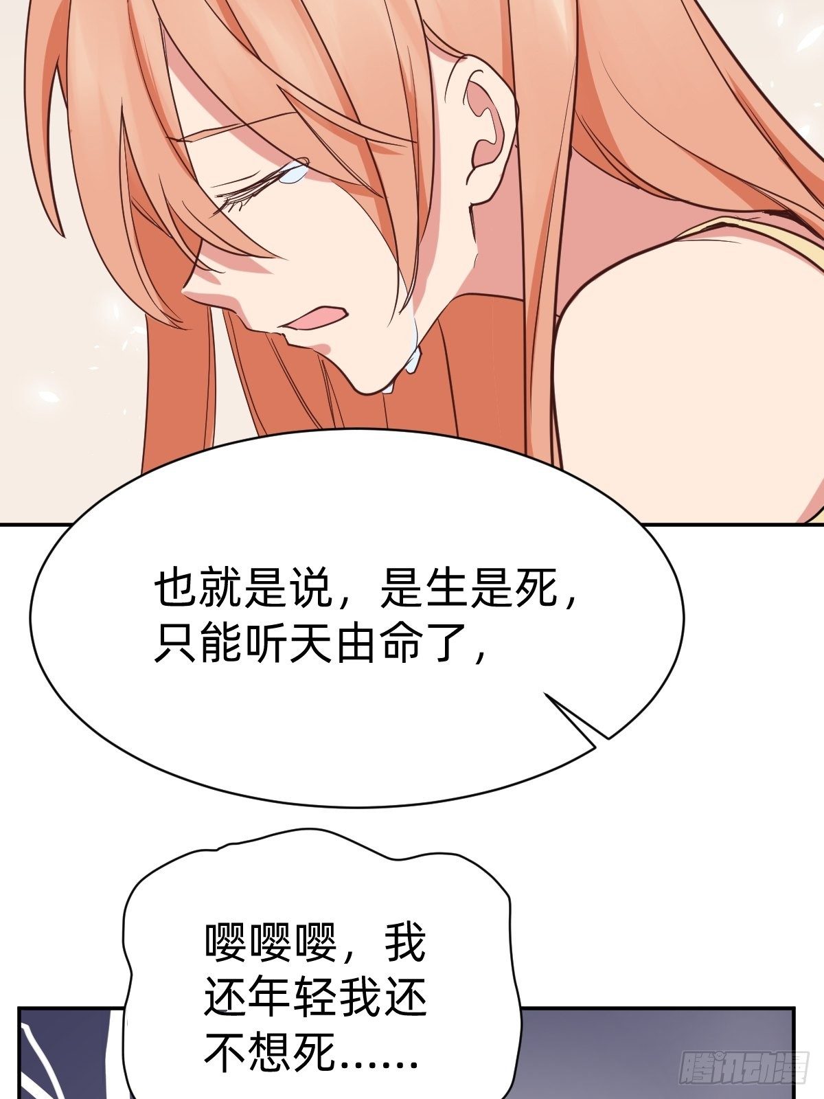 《星坠变》你的对手是我！ 第38页