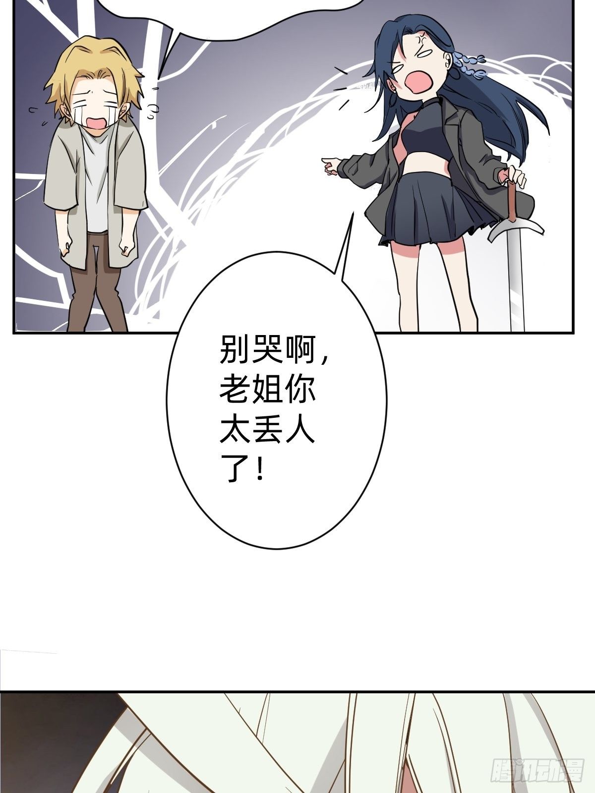 《星坠变》你的对手是我！ 第39页
