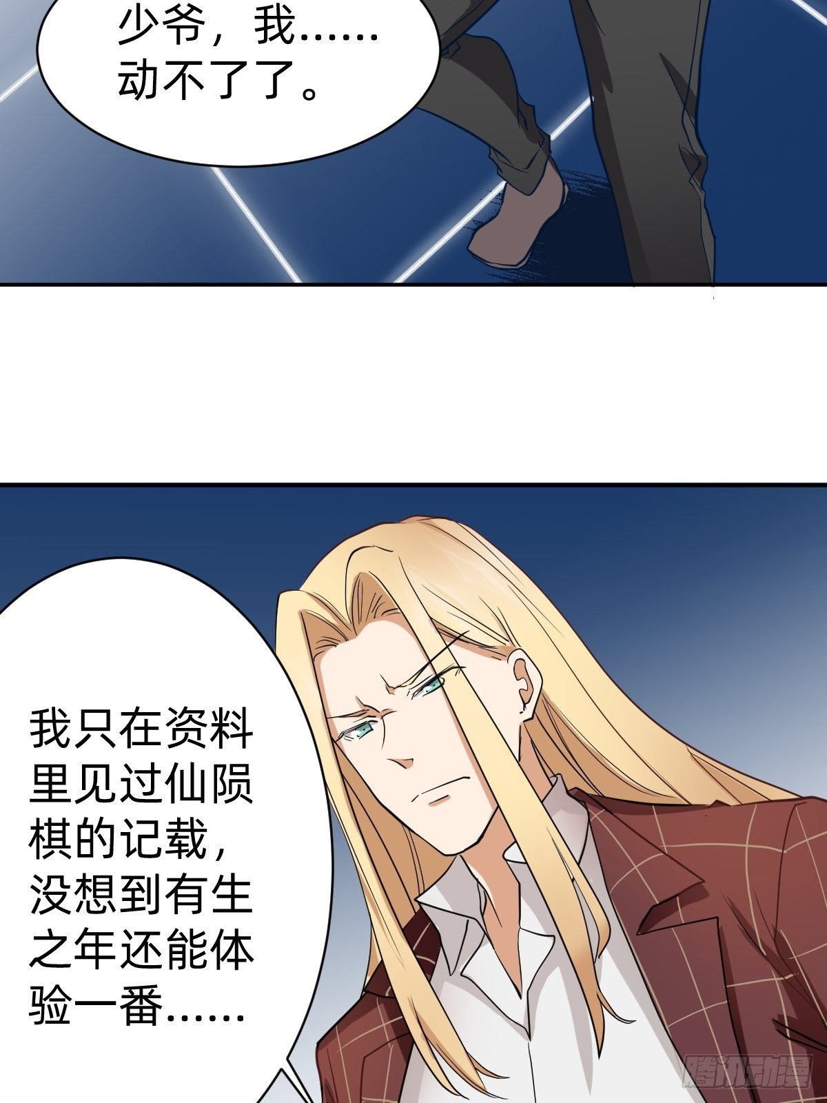 《星坠变》你的对手是我！ 第3页