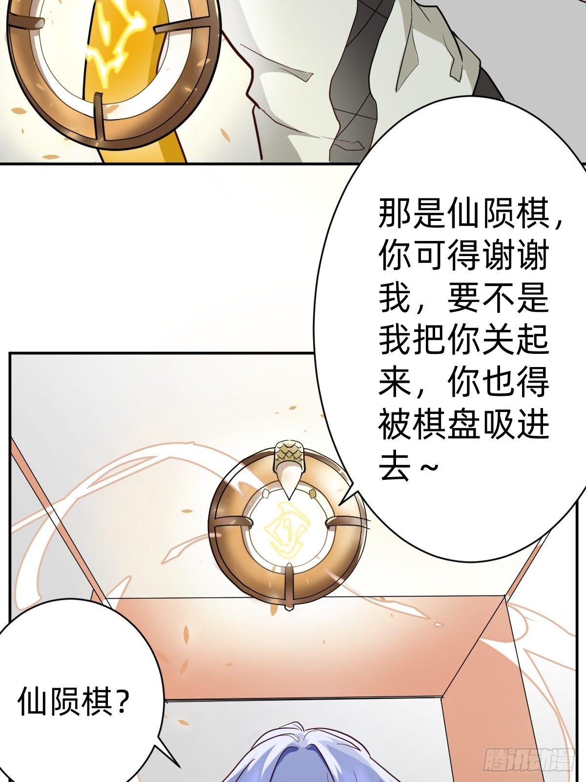 《星坠变》你的对手是我！ 第45页
