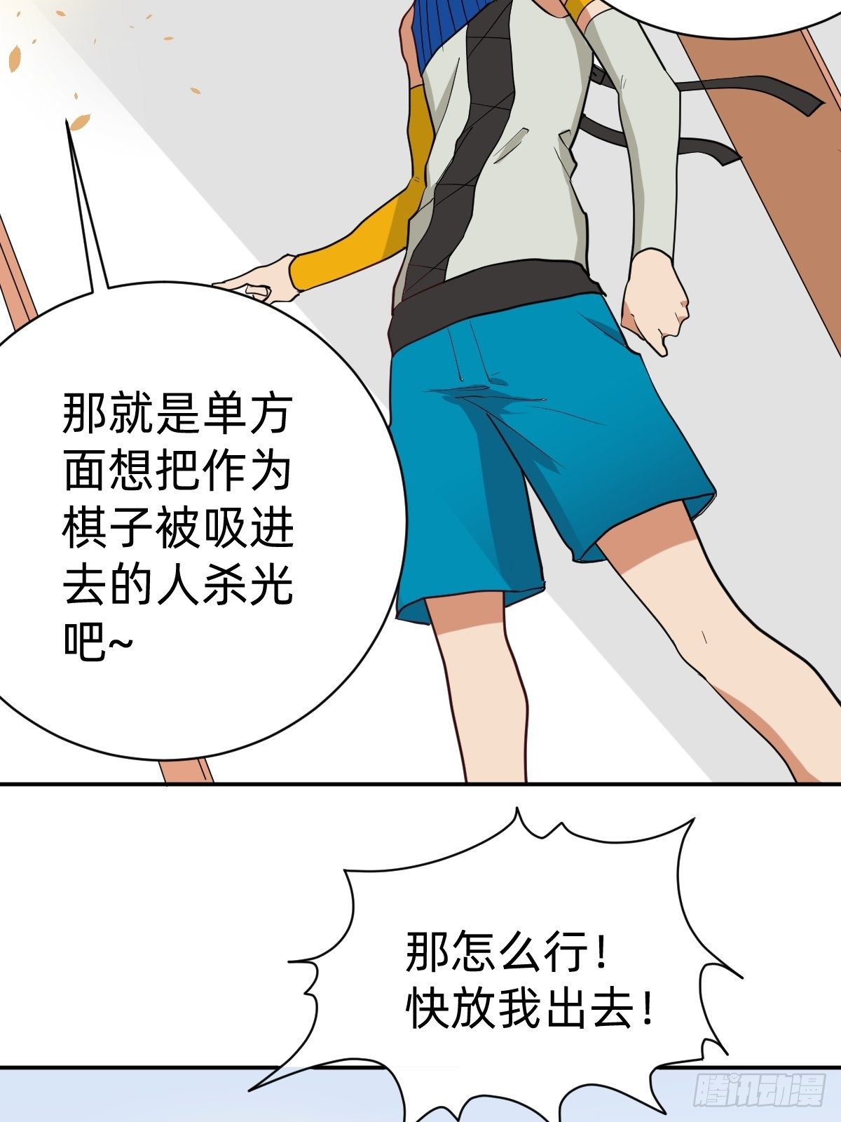 《星坠变》你的对手是我！ 第47页