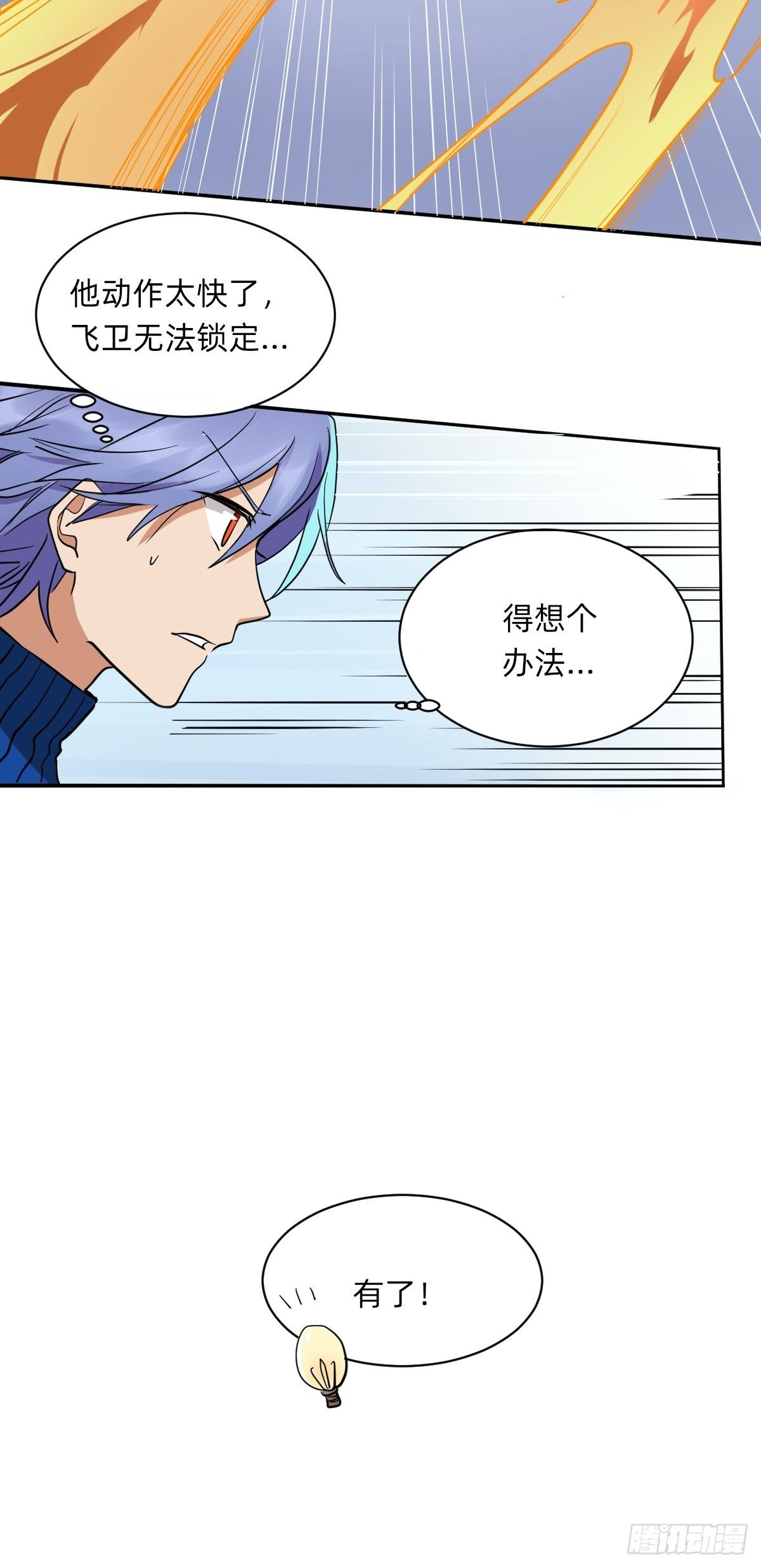 《星坠变》无用的嘲讽 第20页