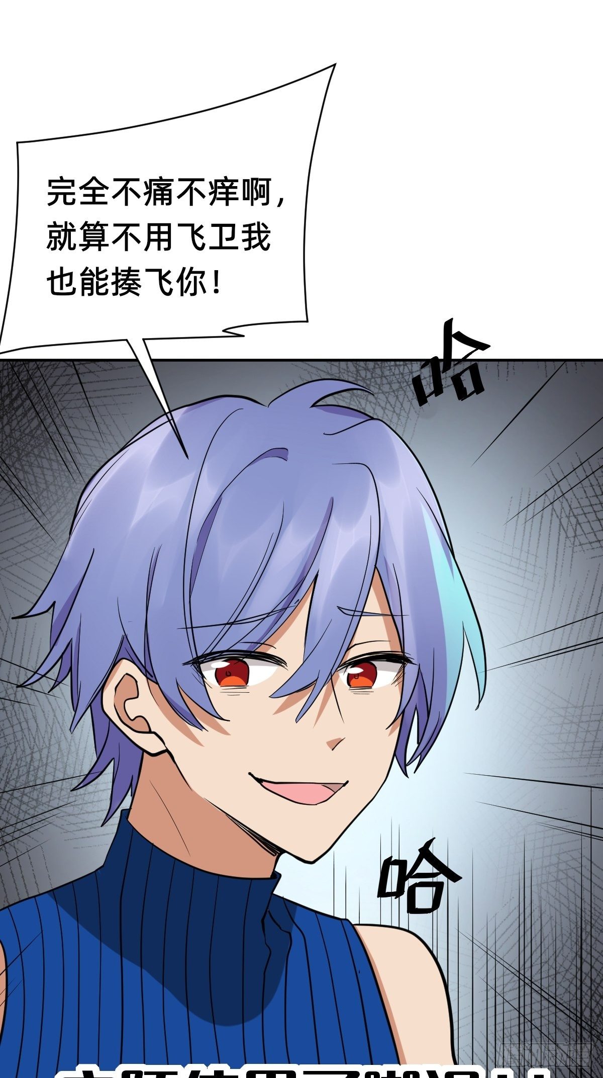 《星坠变》无用的嘲讽 第21页
