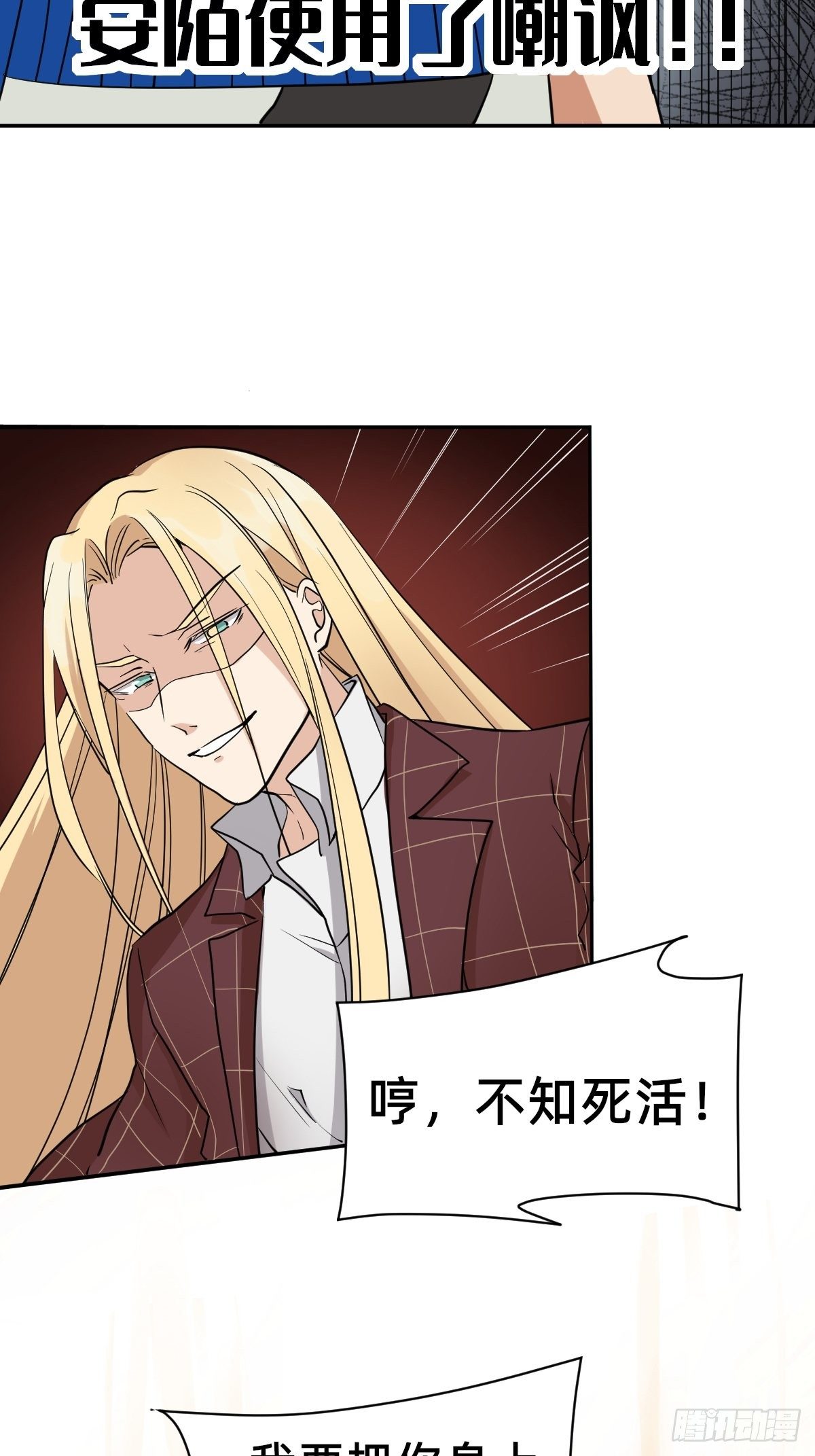 《星坠变》无用的嘲讽 第22页