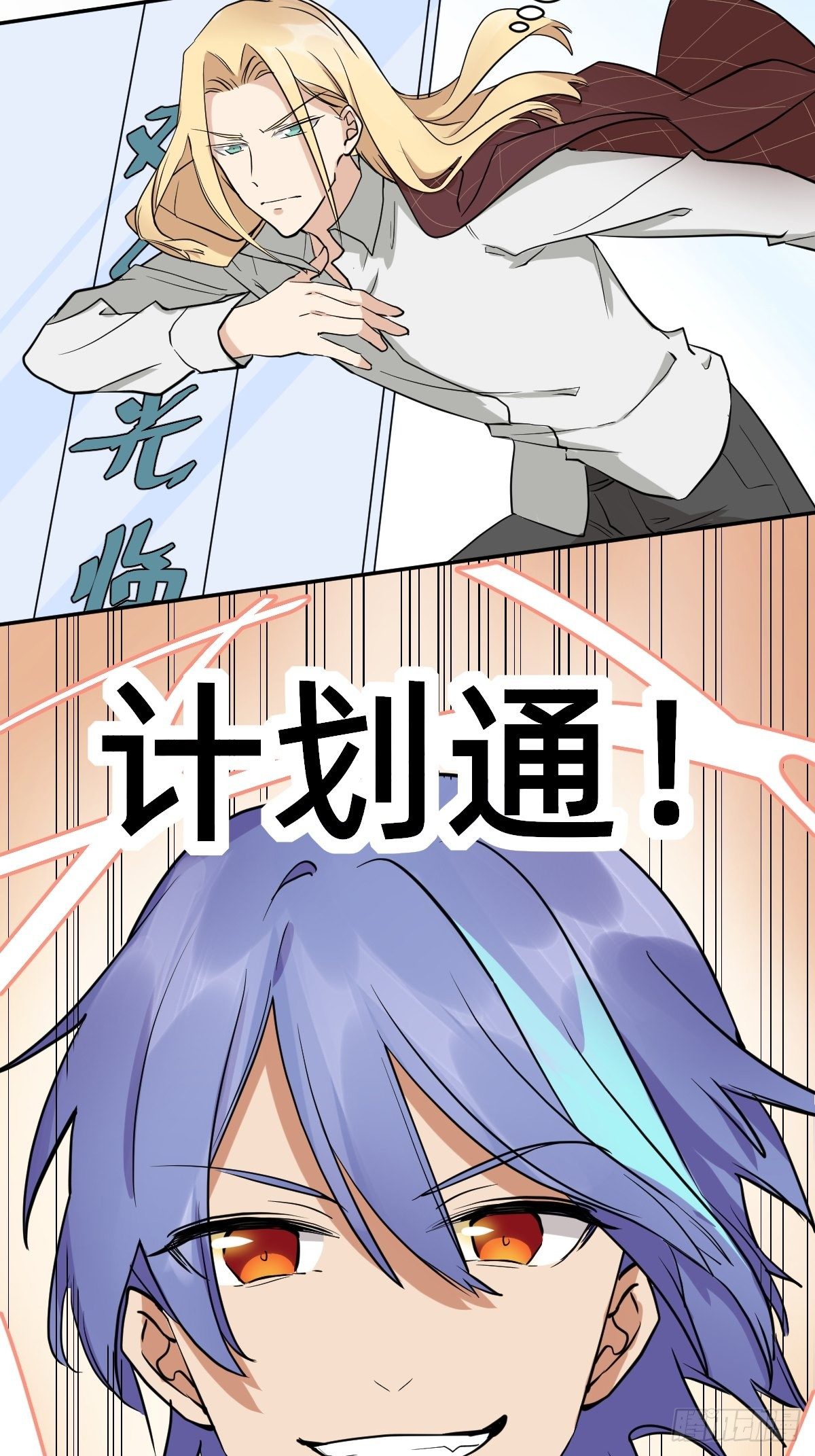 《星坠变》无用的嘲讽 第27页