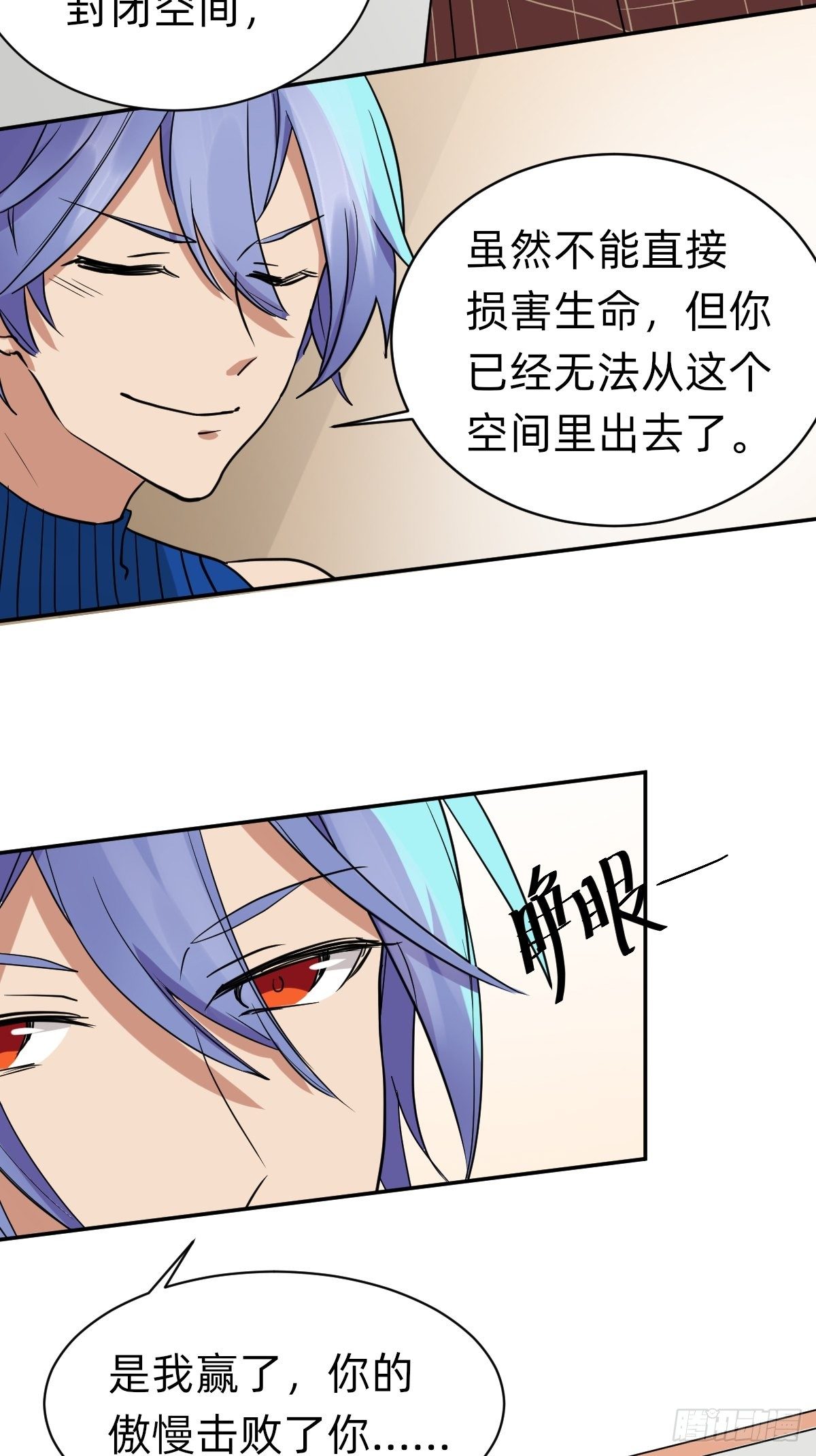 《星坠变》无用的嘲讽 第32页