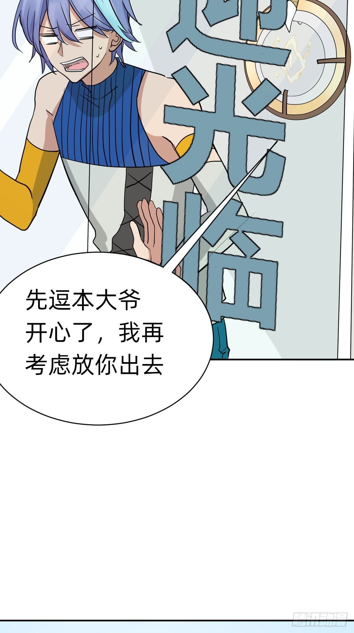 《星坠变》无用的嘲讽 第38页