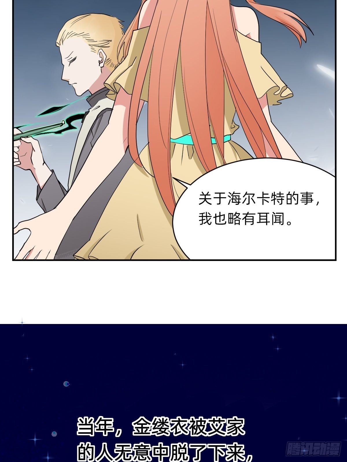 《星坠变》无用的嘲讽 第4页