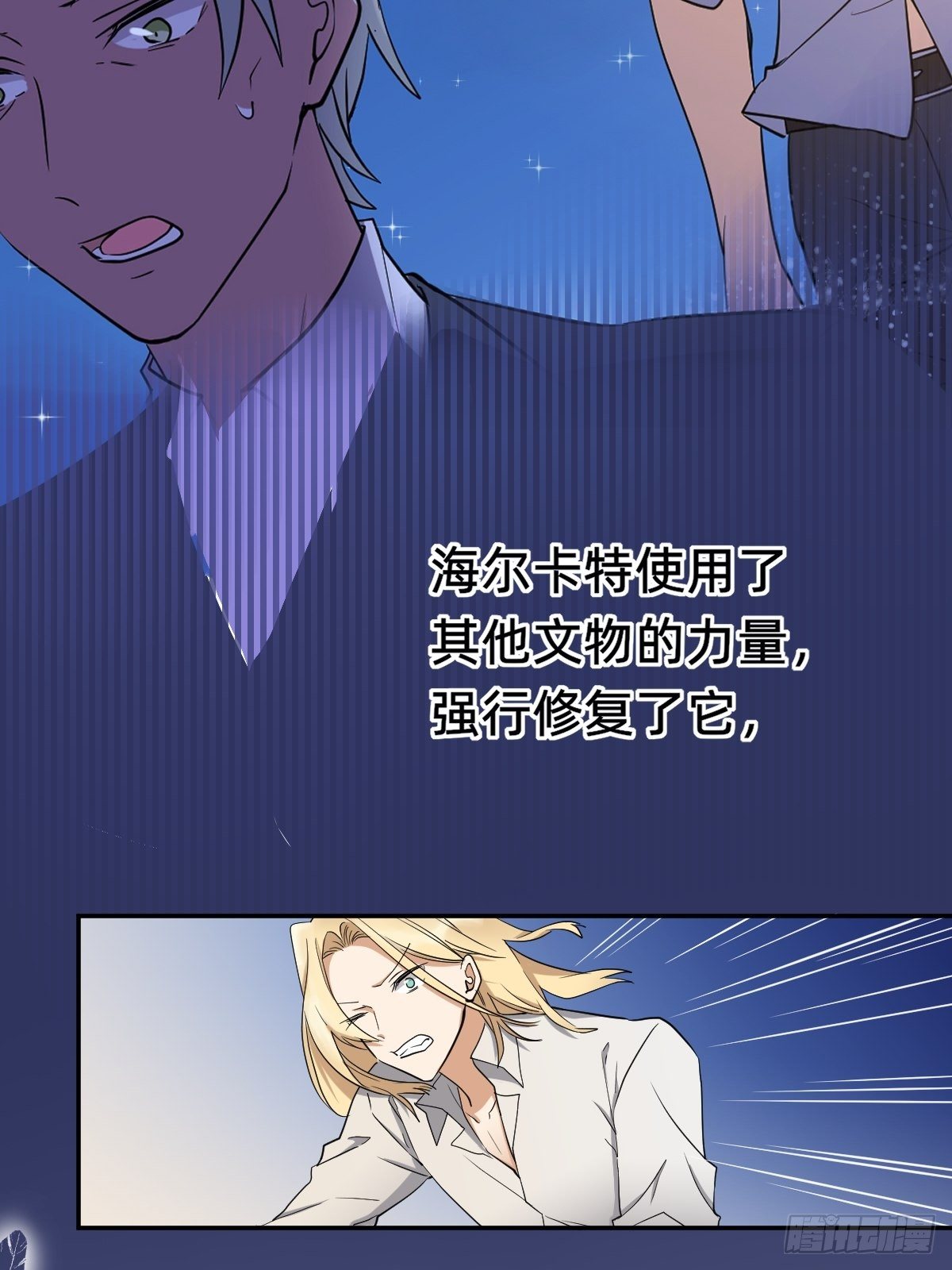 《星坠变》无用的嘲讽 第6页