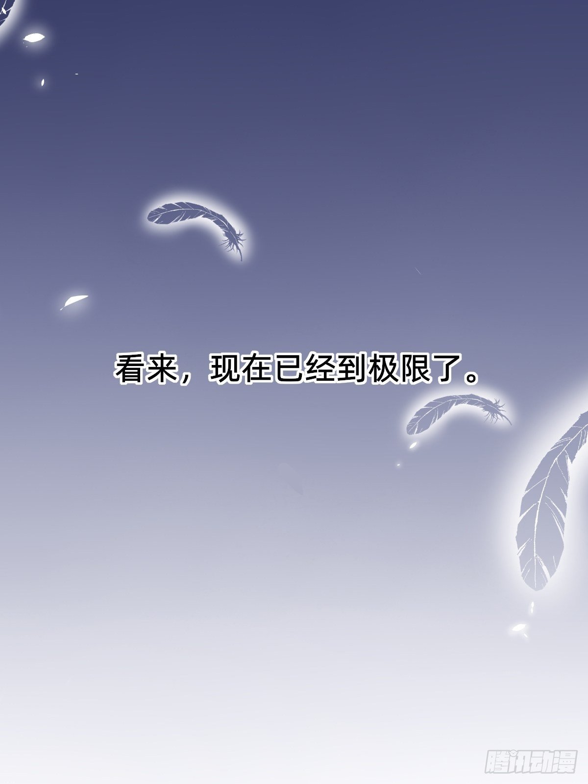 《星坠变》无用的嘲讽 第7页
