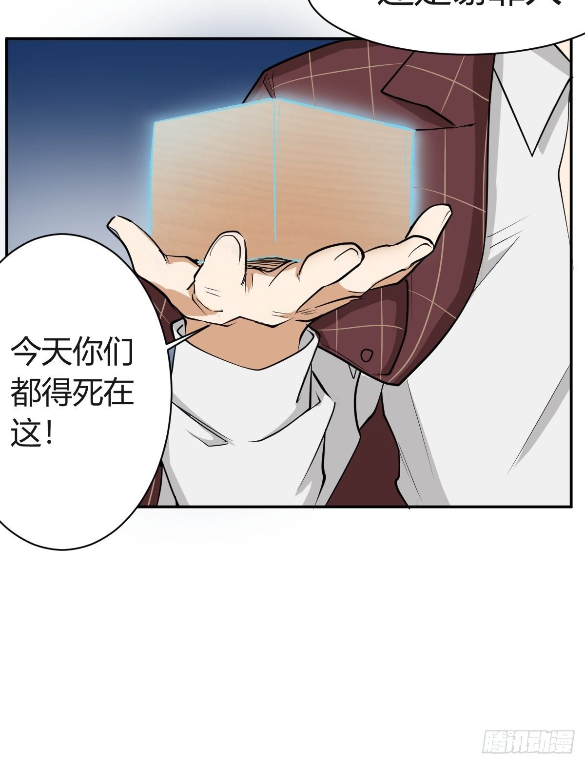 《星坠变》都给她陪葬吧！ 第20页