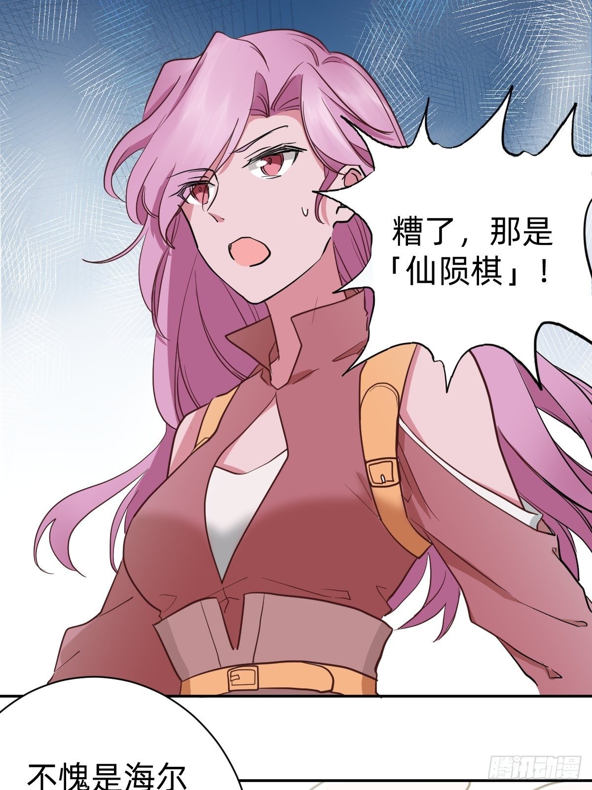 《星坠变》都给她陪葬吧！ 第21页