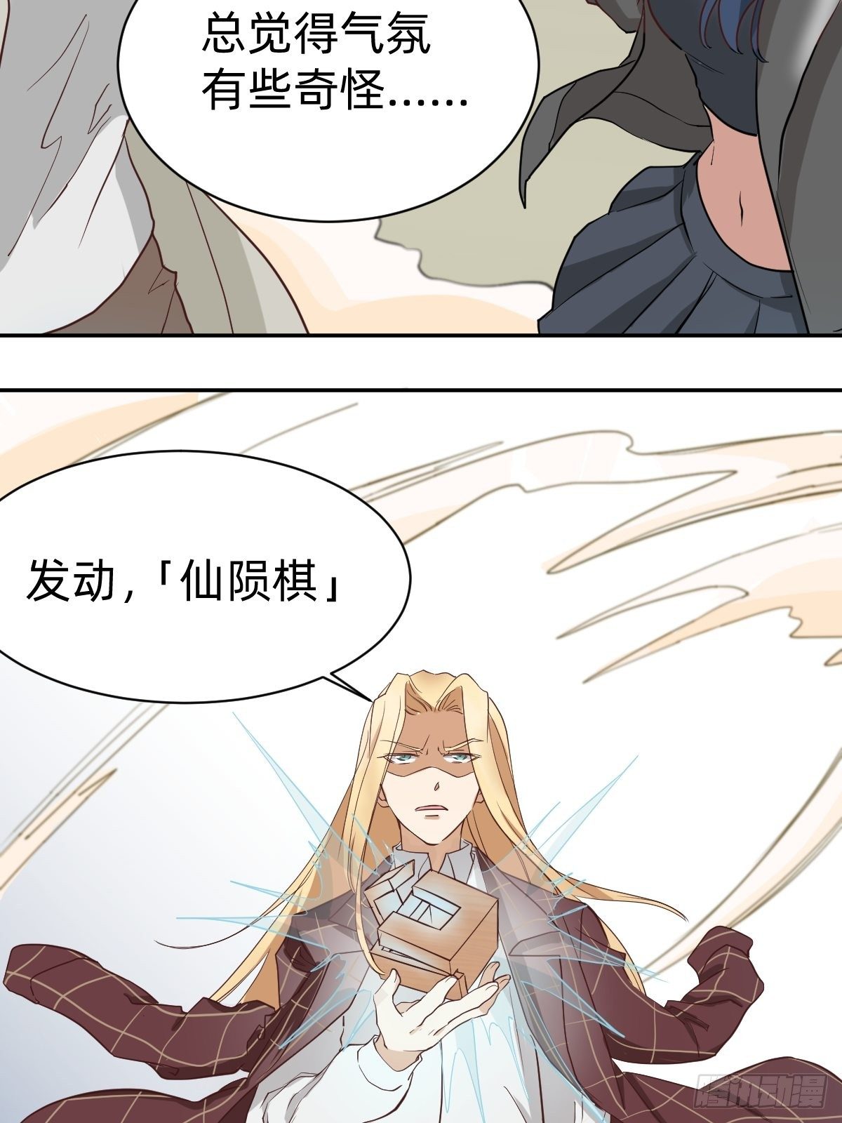 《星坠变》都给她陪葬吧！ 第23页
