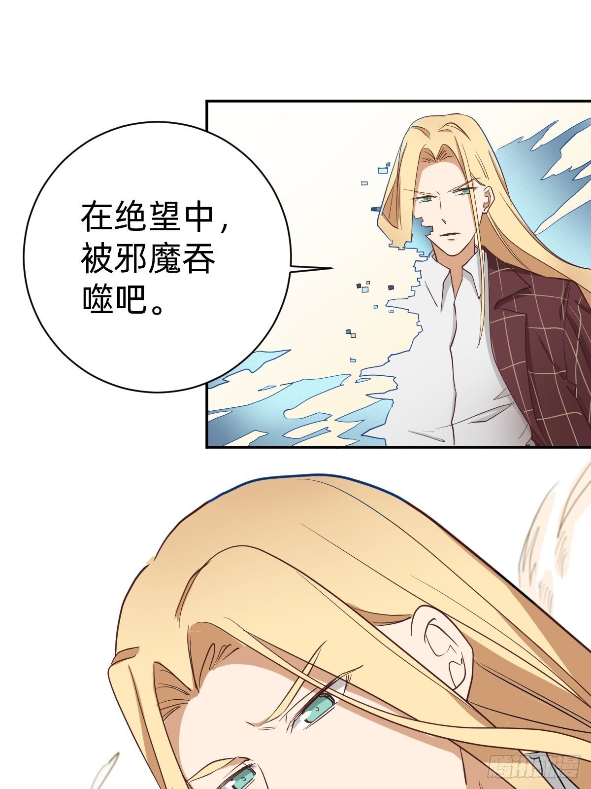 《星坠变》都给她陪葬吧！ 第32页