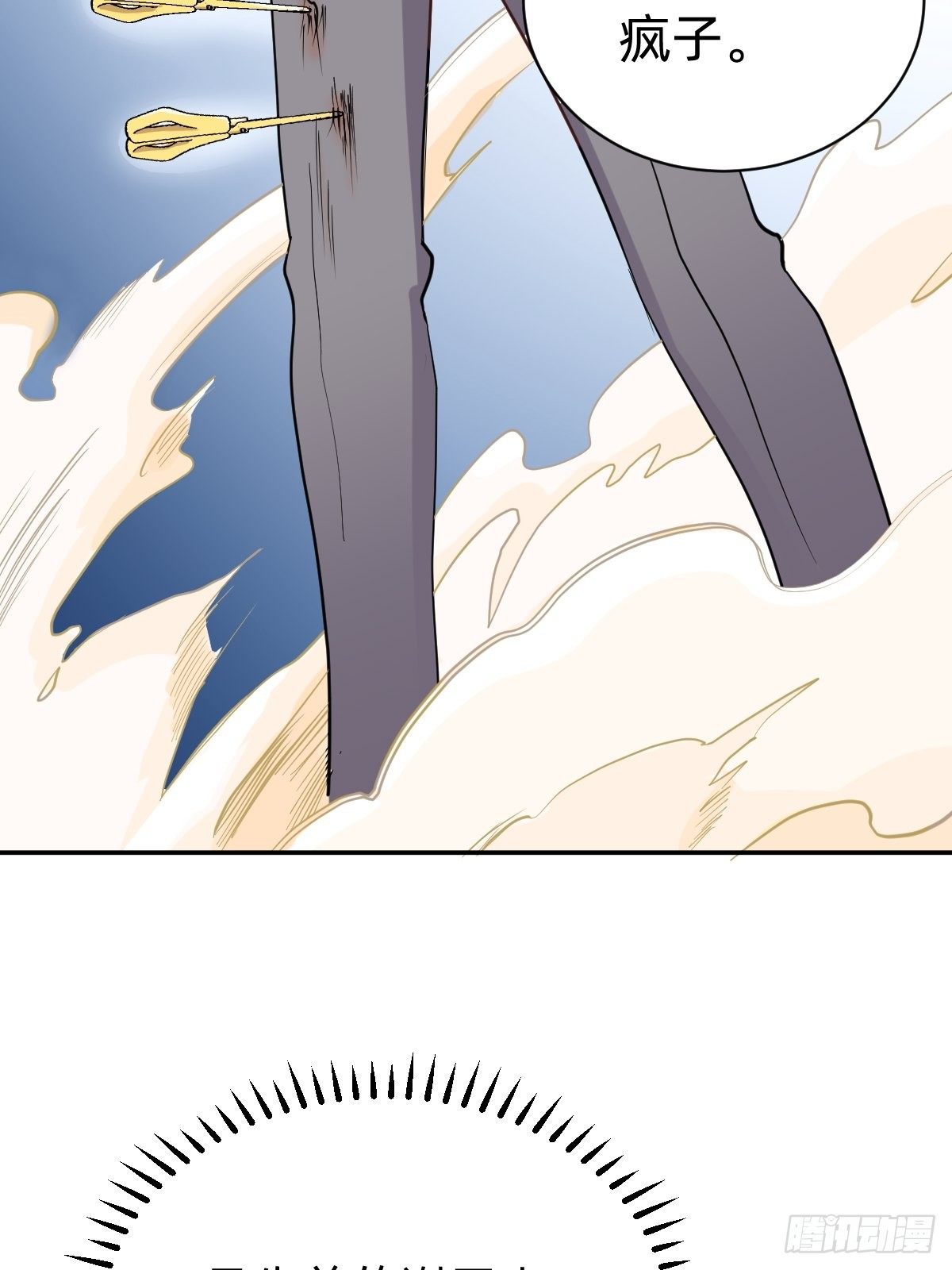 《星坠变》都给她陪葬吧！ 第9页