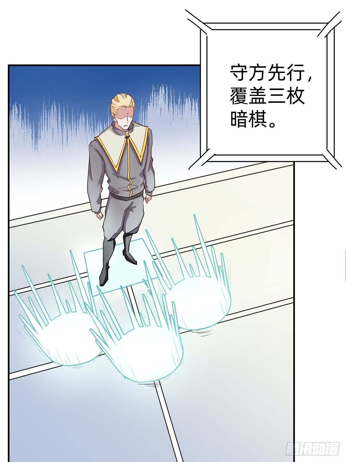 《星坠变》你的对手是我！ 第10页