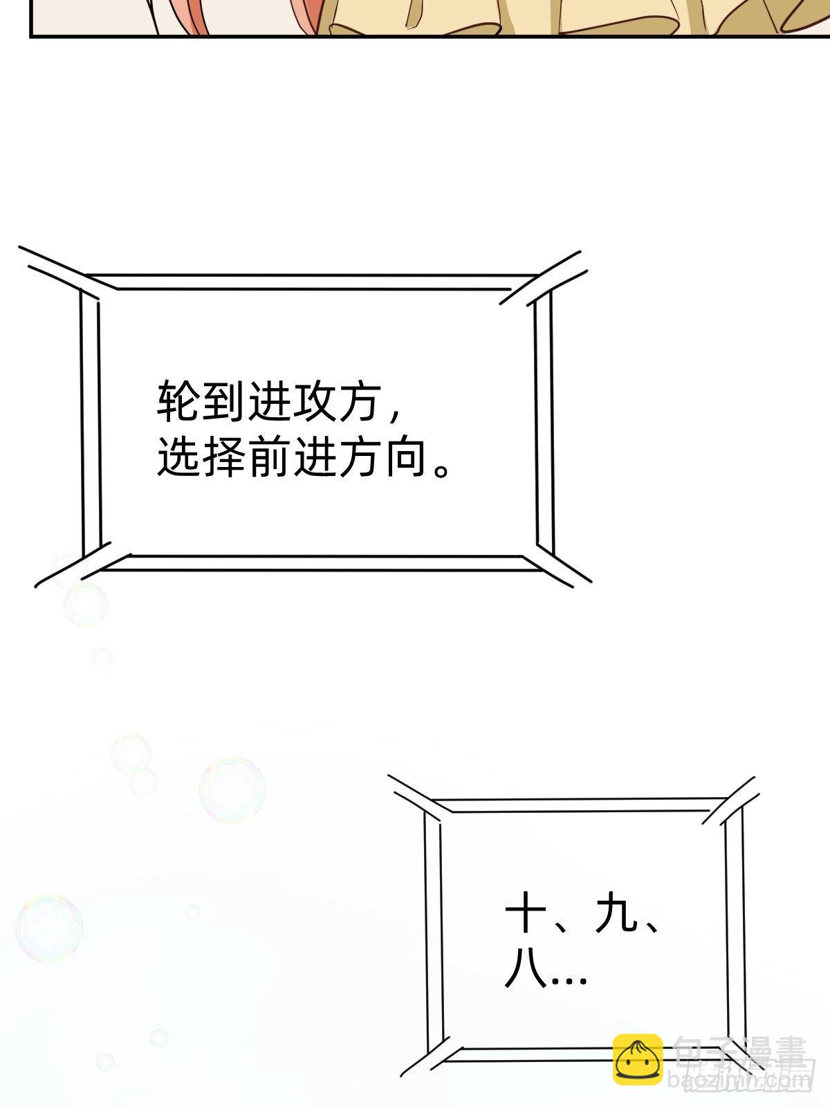 《星坠变》你的对手是我！ 第12页