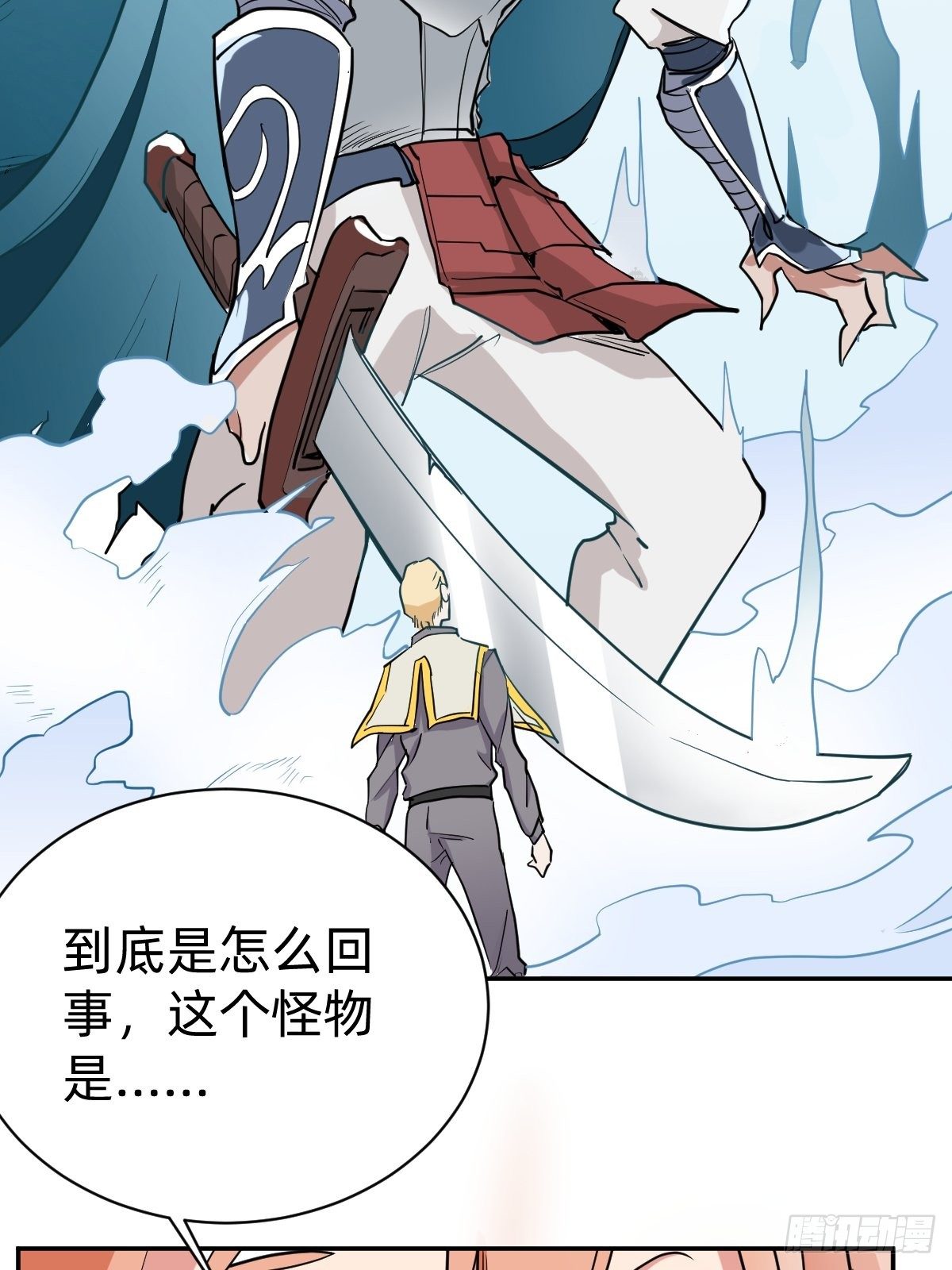 《星坠变》你的对手是我！ 第19页