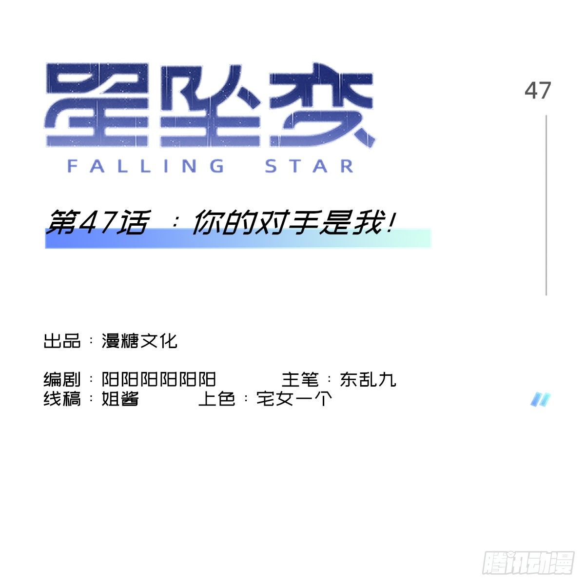 《星坠变》你的对手是我！ 第1页