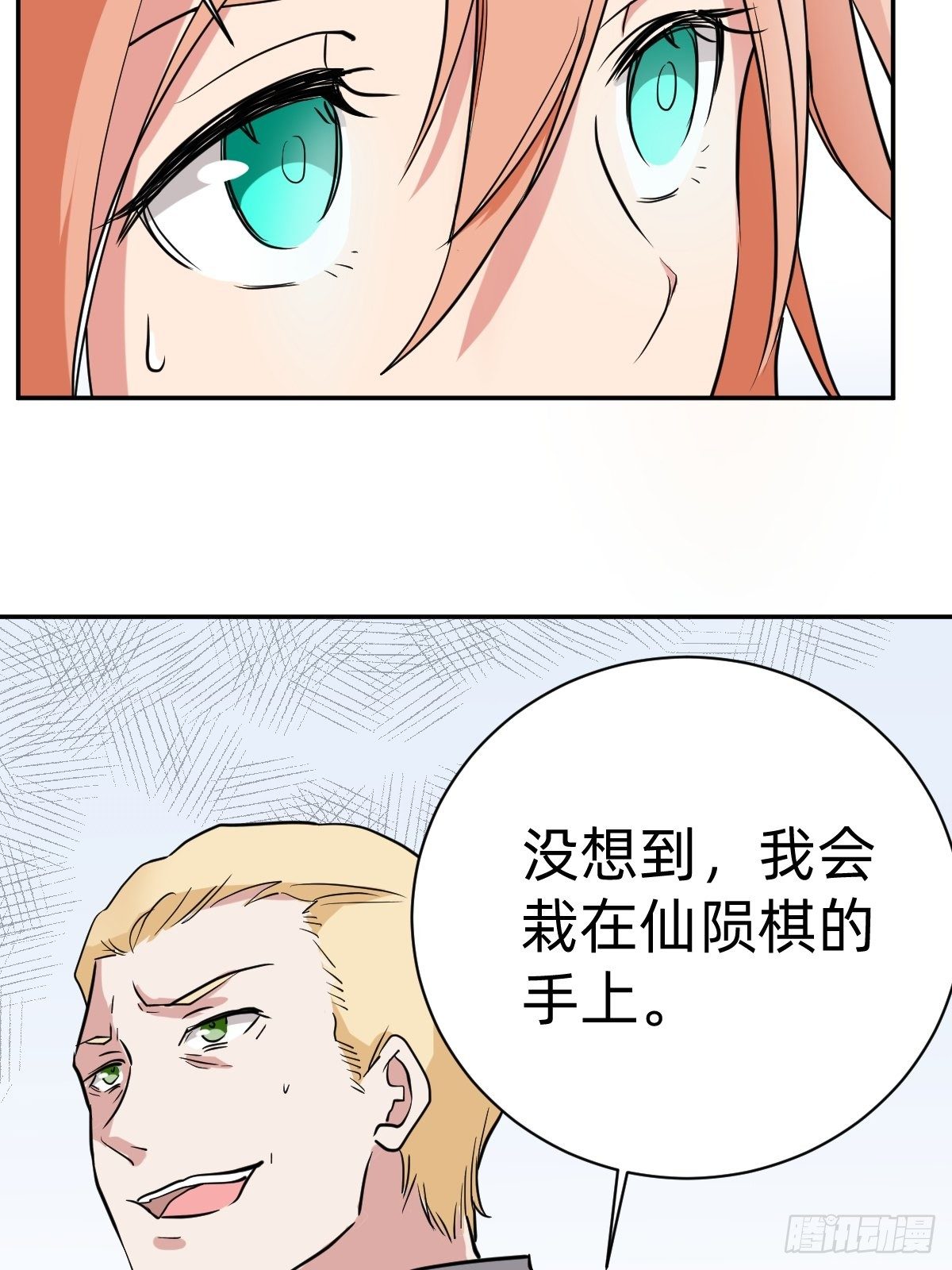 《星坠变》你的对手是我！ 第20页
