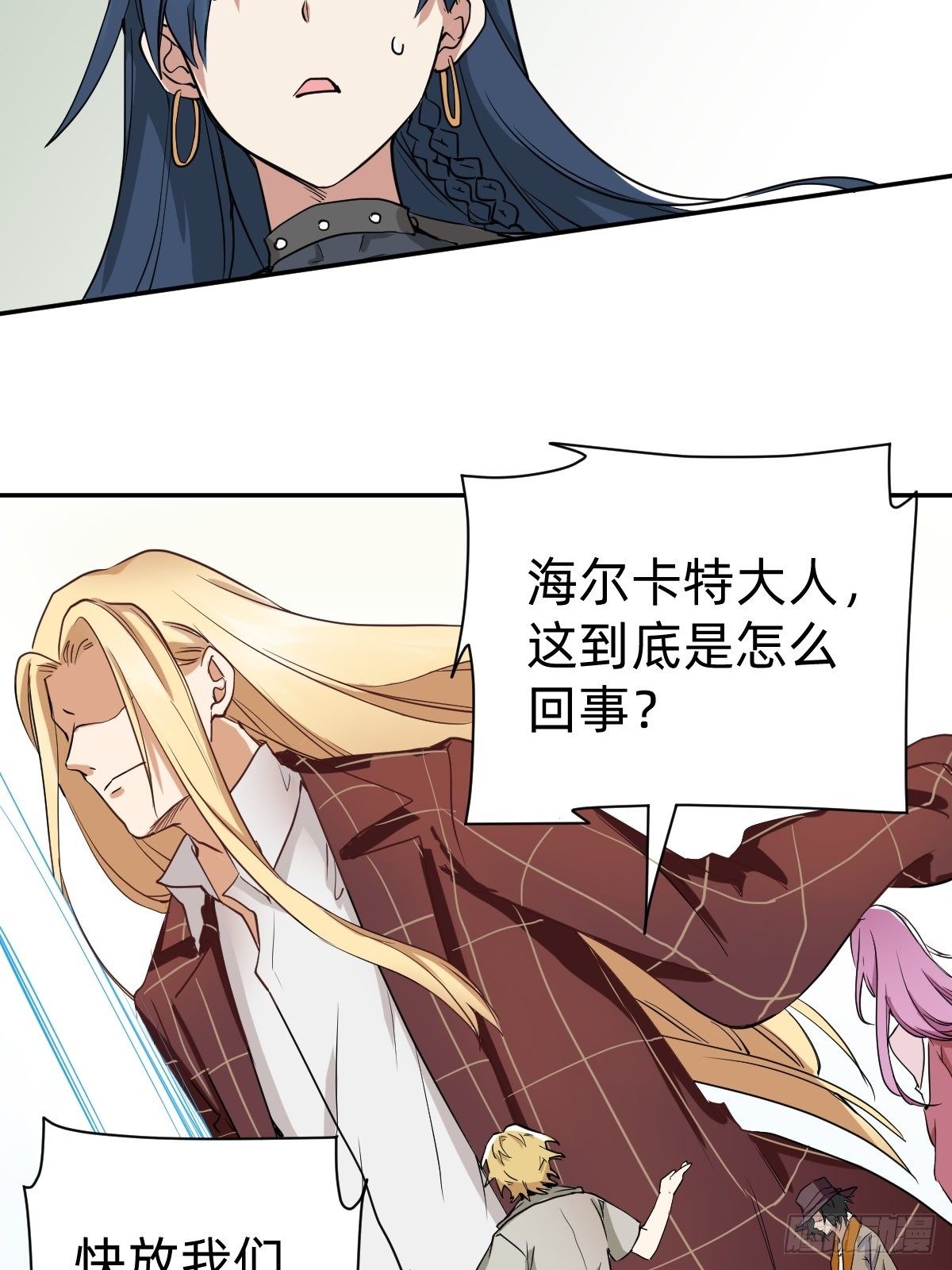 《星坠变》你的对手是我！ 第31页